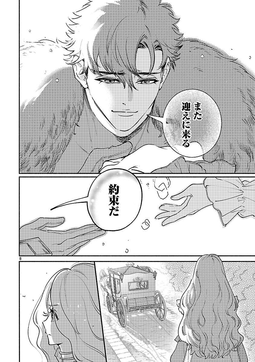 HANA SEIJO RUTIDA: MIRAI NO OU WA KUSUSHI NO KAERIZAKI WO NOZOMI DESU Chap 9.1 - Pic 8