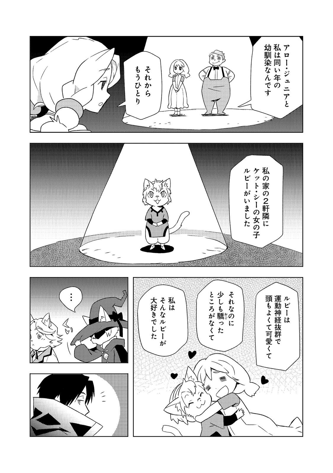 MUTEKI NO ANSATSU MADOUSHI, LAST BOSS MUSUME TO TABI WO SURU Chap 11 - Pic 10