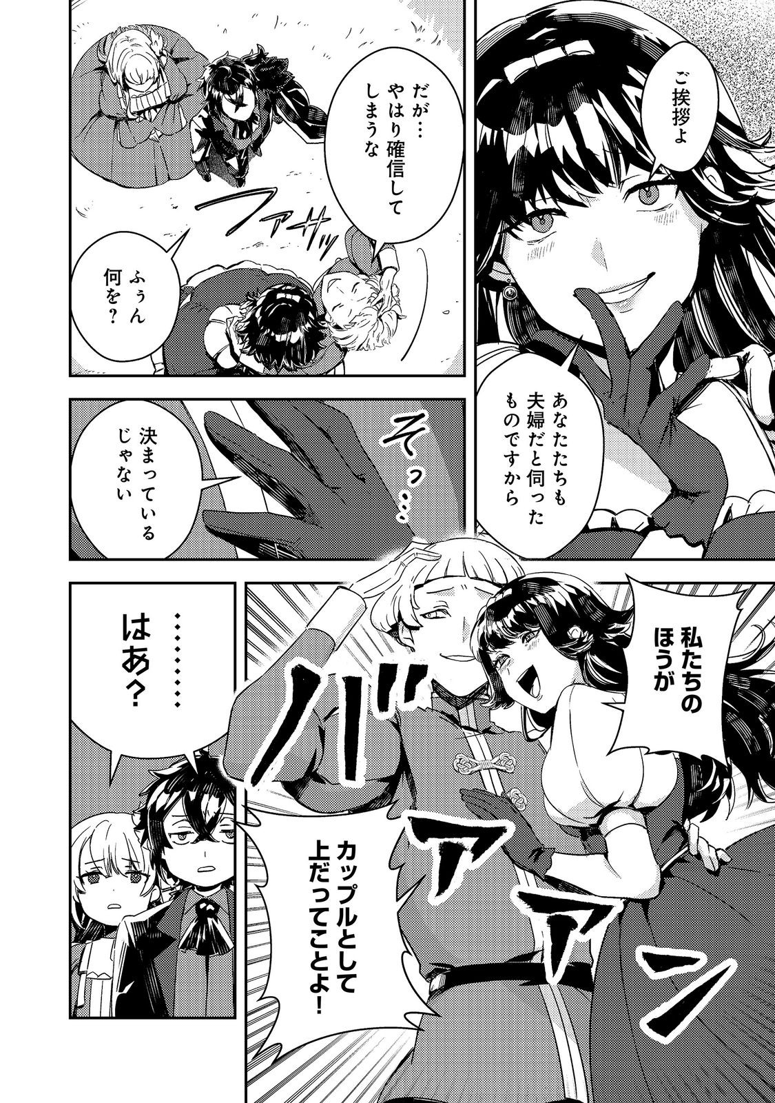 TAIDA NA AKUYAKU KIZOKU NO ORE NI, KONYAKU HAKI SARETA AKUYAKU REIJOU GA YOMEIDARA SAIKYOU NO FUUFU NI NARIMASHITA Chap 19.1 - Pic 6