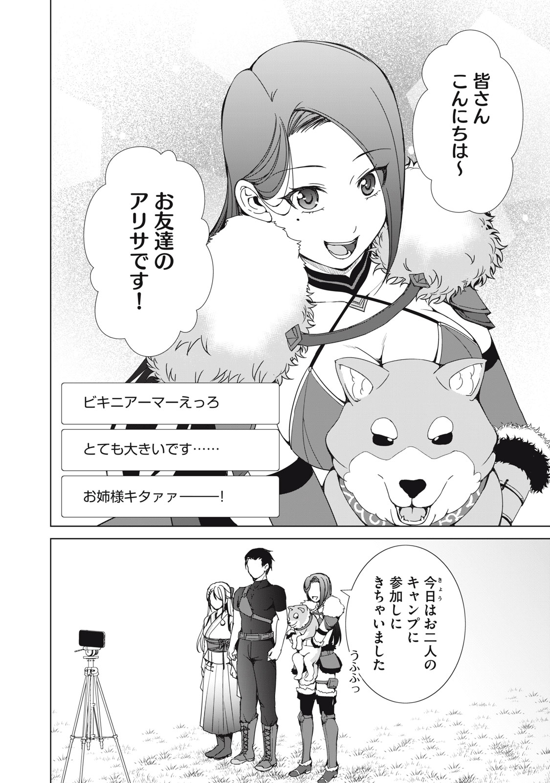 DUNGEON CAMPER NO ORE, GYARU HAISHINSHA WO TASUKETARA BAZUTTA UENI MAINICHI GYARU GA MESHI WO KUI NI KURU Chap 20 - Pic 10