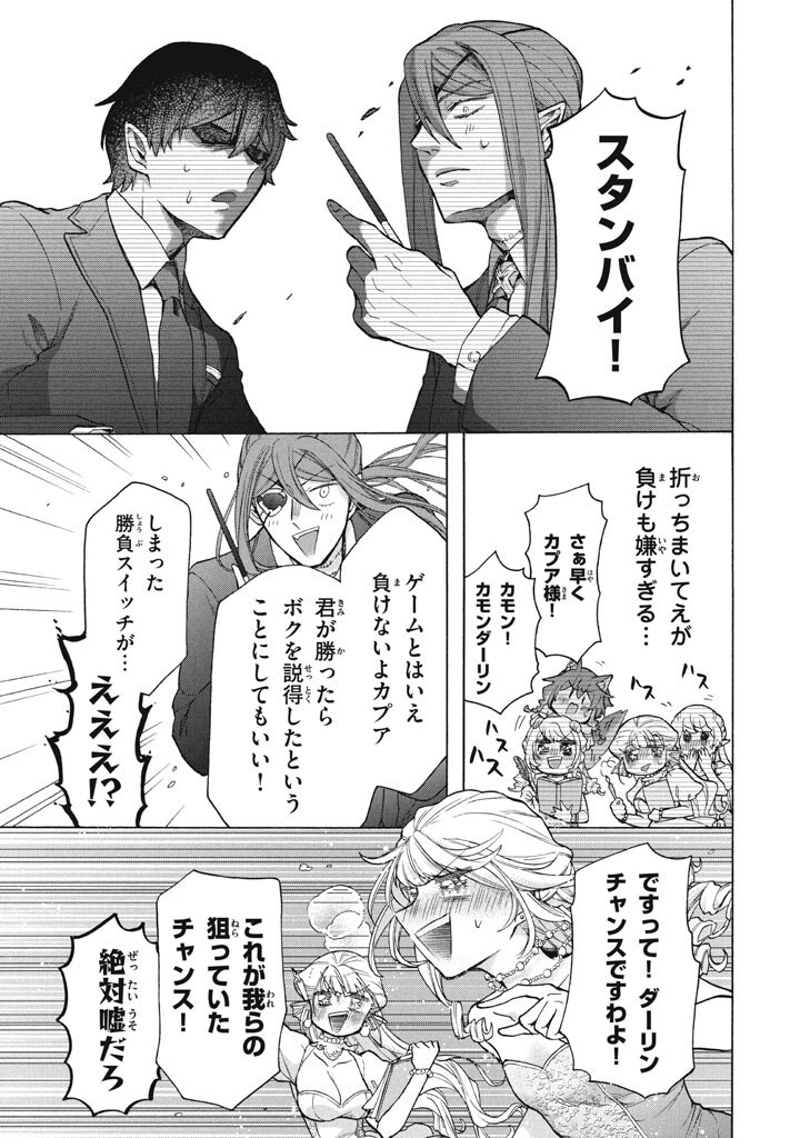 Ku Ku Ku....... Yatsu Ha Shitenno No Naka Demo Saijaku to Kaiko Sareta Ore, Naze Ka Yusha to Seijo No Shisho Ni Naru (Manga) Chap 51.2 - Pic 11