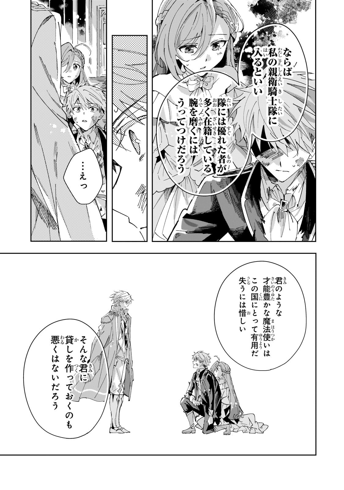 SHI NI MODORI NO AKUYAKU REIJOU WA, NIDOME NO JINSEI DE SUBETE WO SHIAWASE NI SHITE MISERU Chap 7.3 - Pic 1