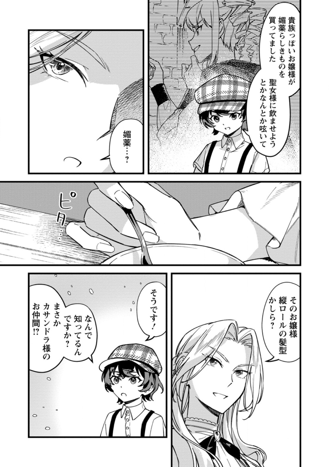 AKUYAKU REIJOU TTE NO WA KOU YARU NO YO Chap 7.1 - Pic 9