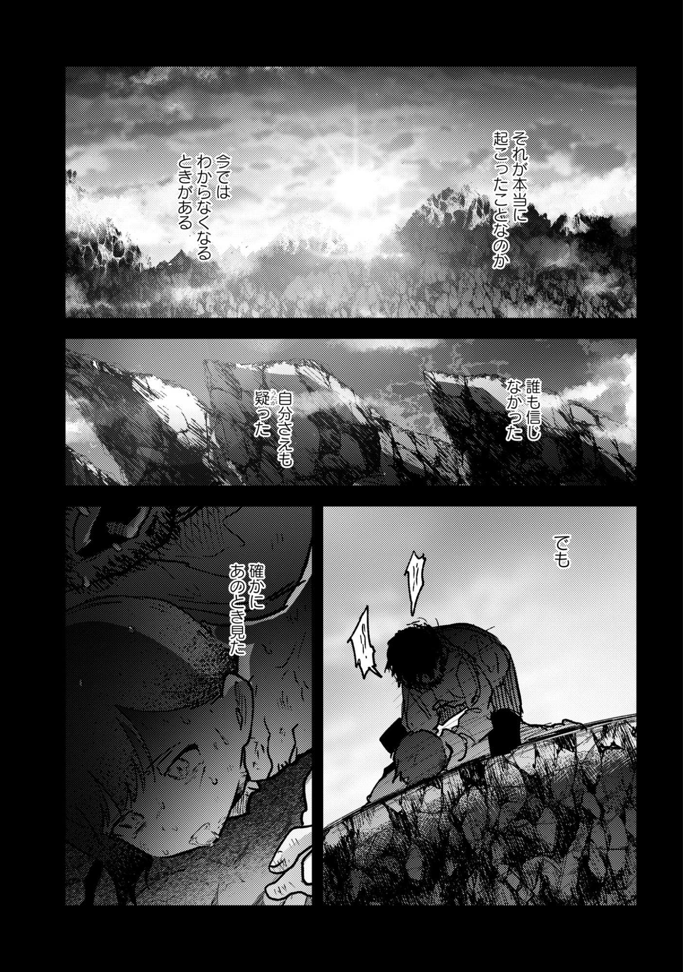 MAYU NO UTA Chap 11 - Pic 11