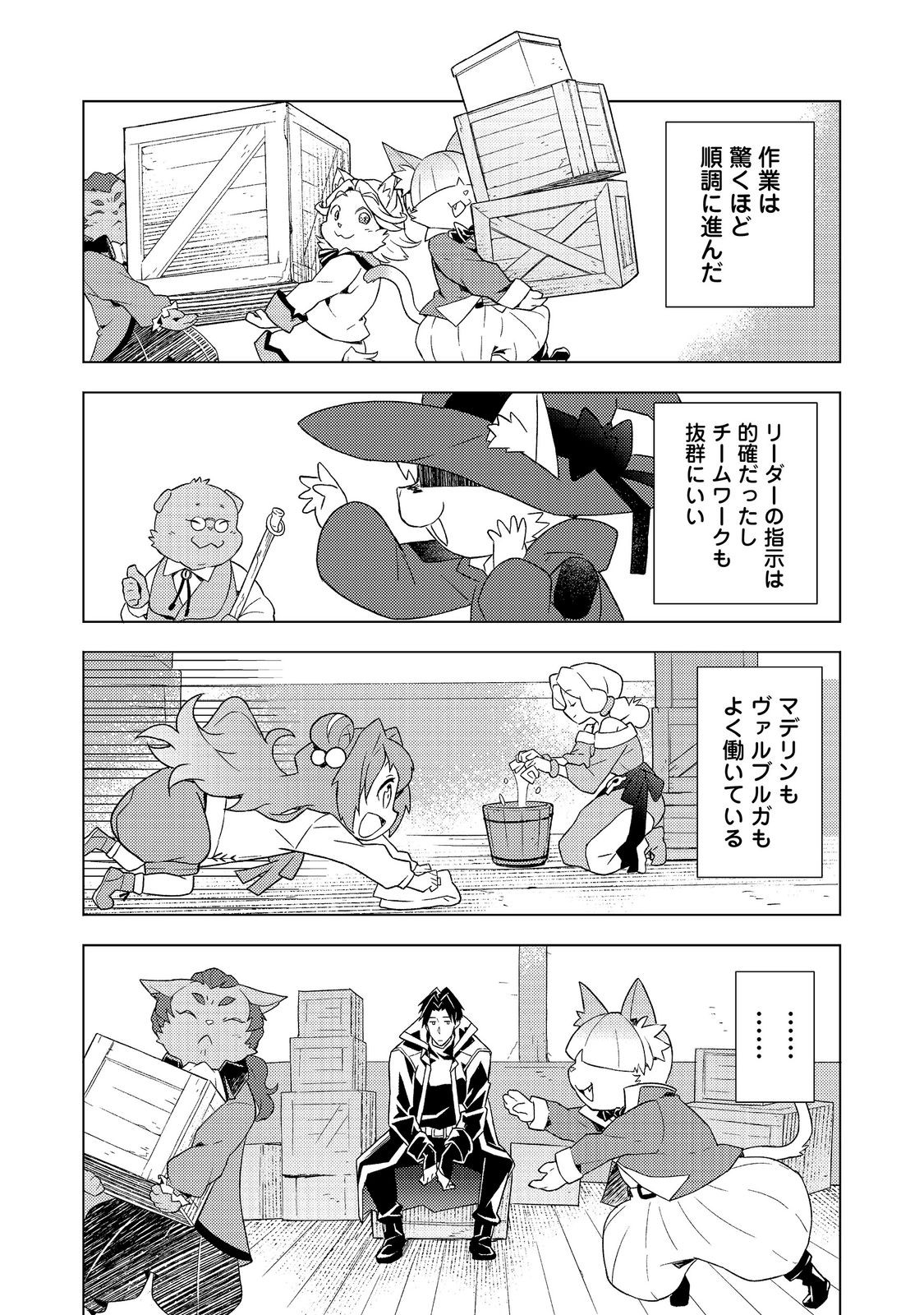 MUTEKI NO ANSATSU MADOUSHI, LAST BOSS MUSUME TO TABI WO SURU Chap 11 - Pic 14