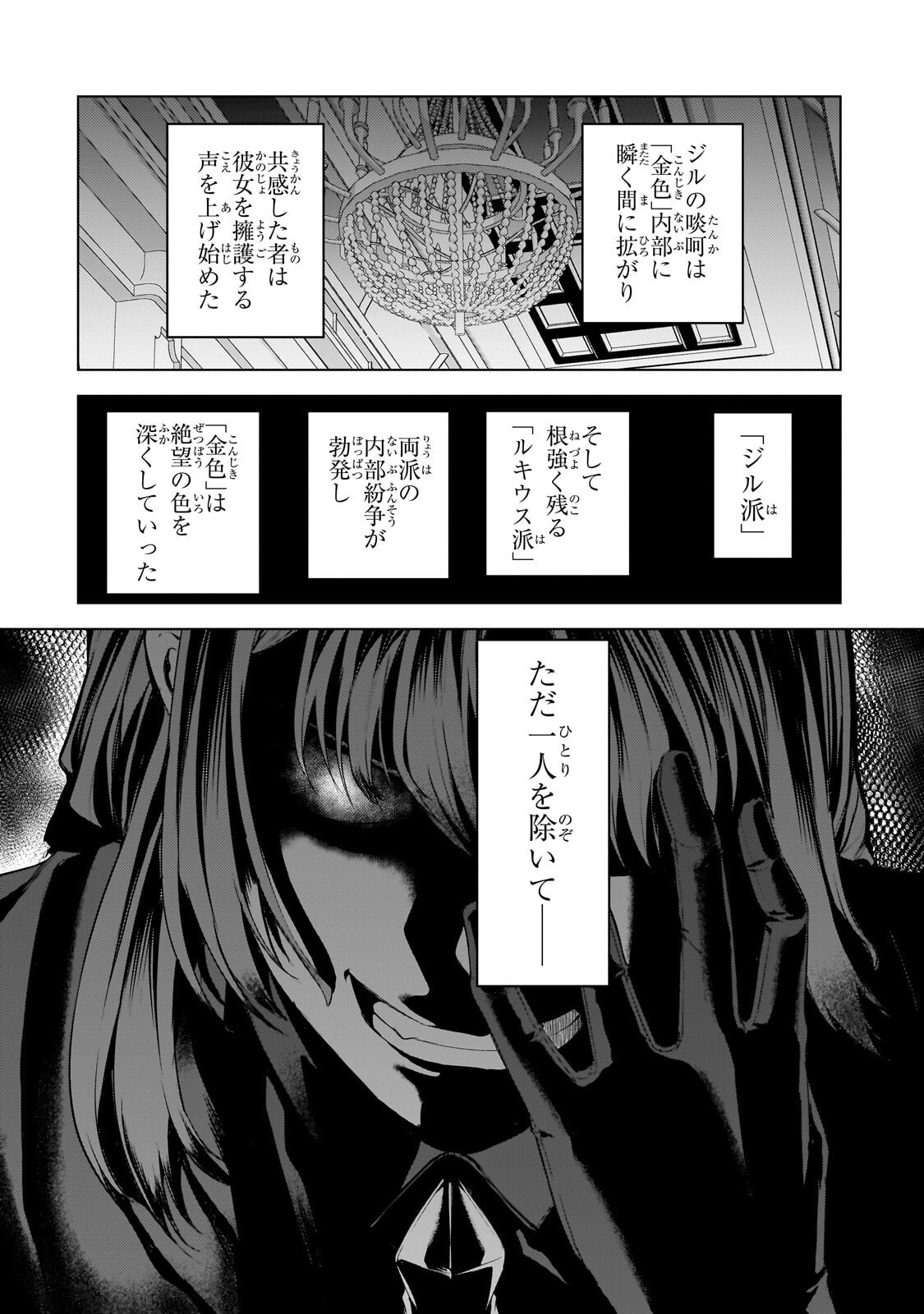 THE KICKED OUT S-RANK APPRAISER CREATES THE STRONGEST GUILD Chap 53.1 - Pic 12