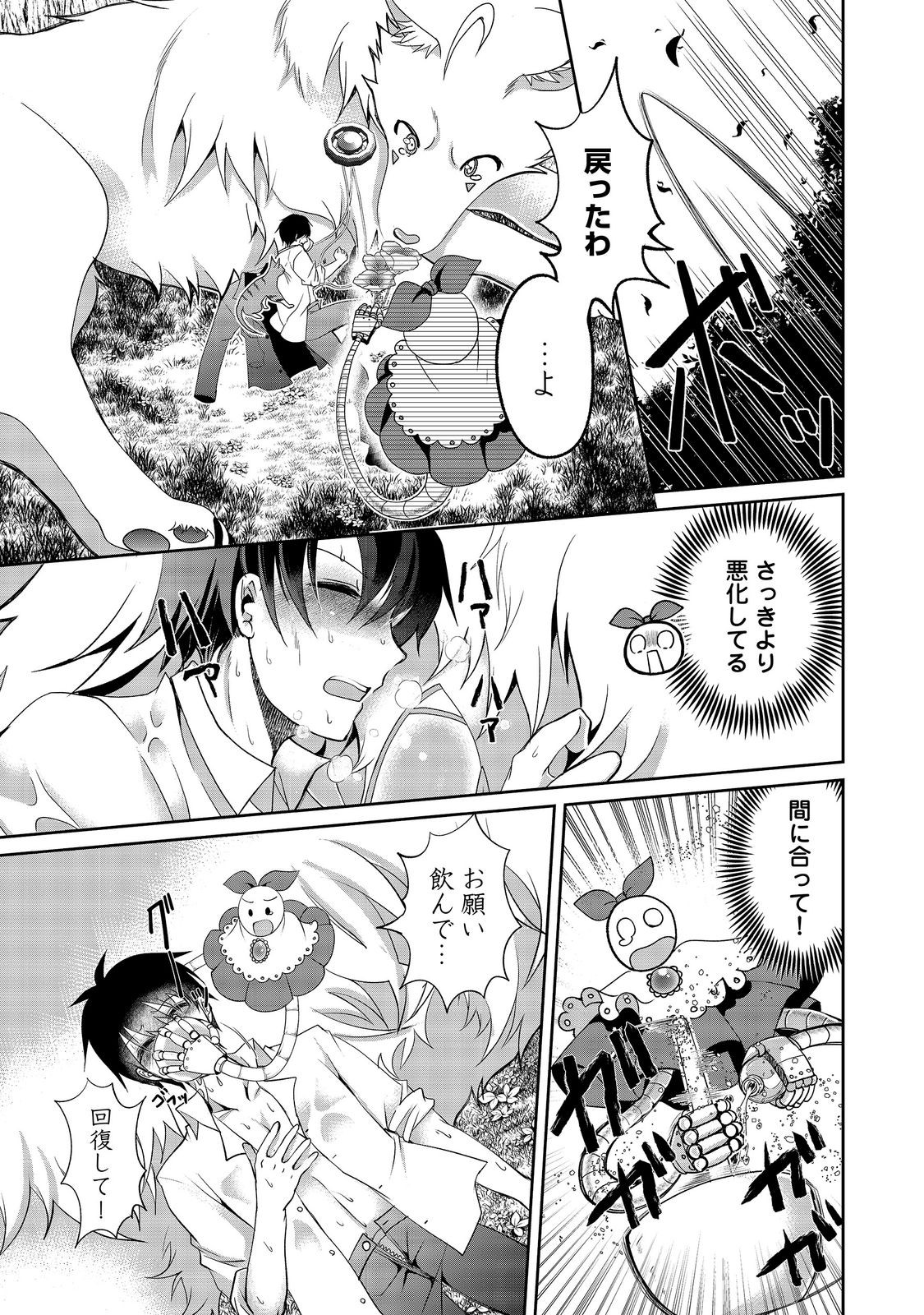 CHIISANA FENRIR TO DEKKAI DUNGEON: DASU SARA JOUMA TANSAKUSHA WA SEKAIJU NO HIHO WO MEZASU Chap 5 - Pic 7