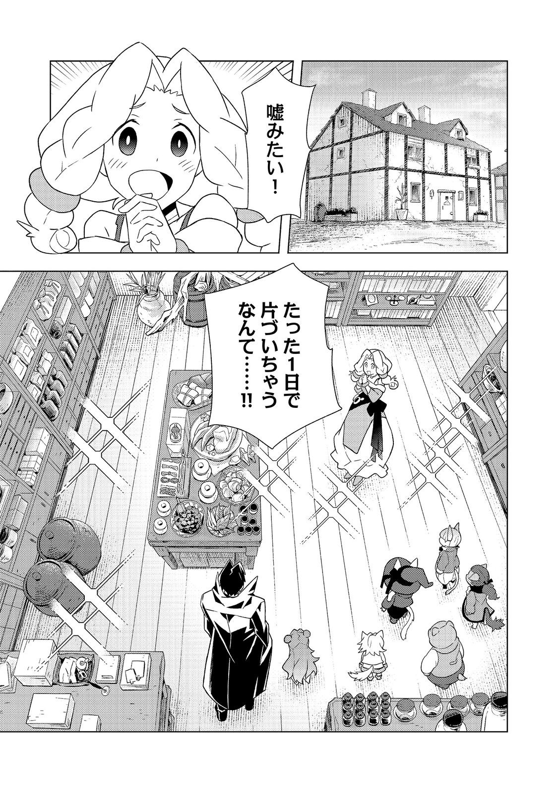 MUTEKI NO ANSATSU MADOUSHI, LAST BOSS MUSUME TO TABI WO SURU Chap 11 - Pic 27