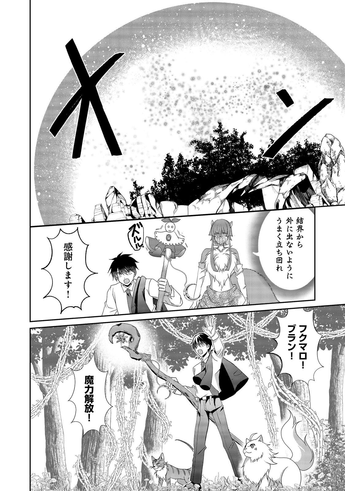CHIISANA FENRIR TO DEKKAI DUNGEON: DASU SARA JOUMA TANSAKUSHA WA SEKAIJU NO HIHO WO MEZASU Chap 5 - Pic 28