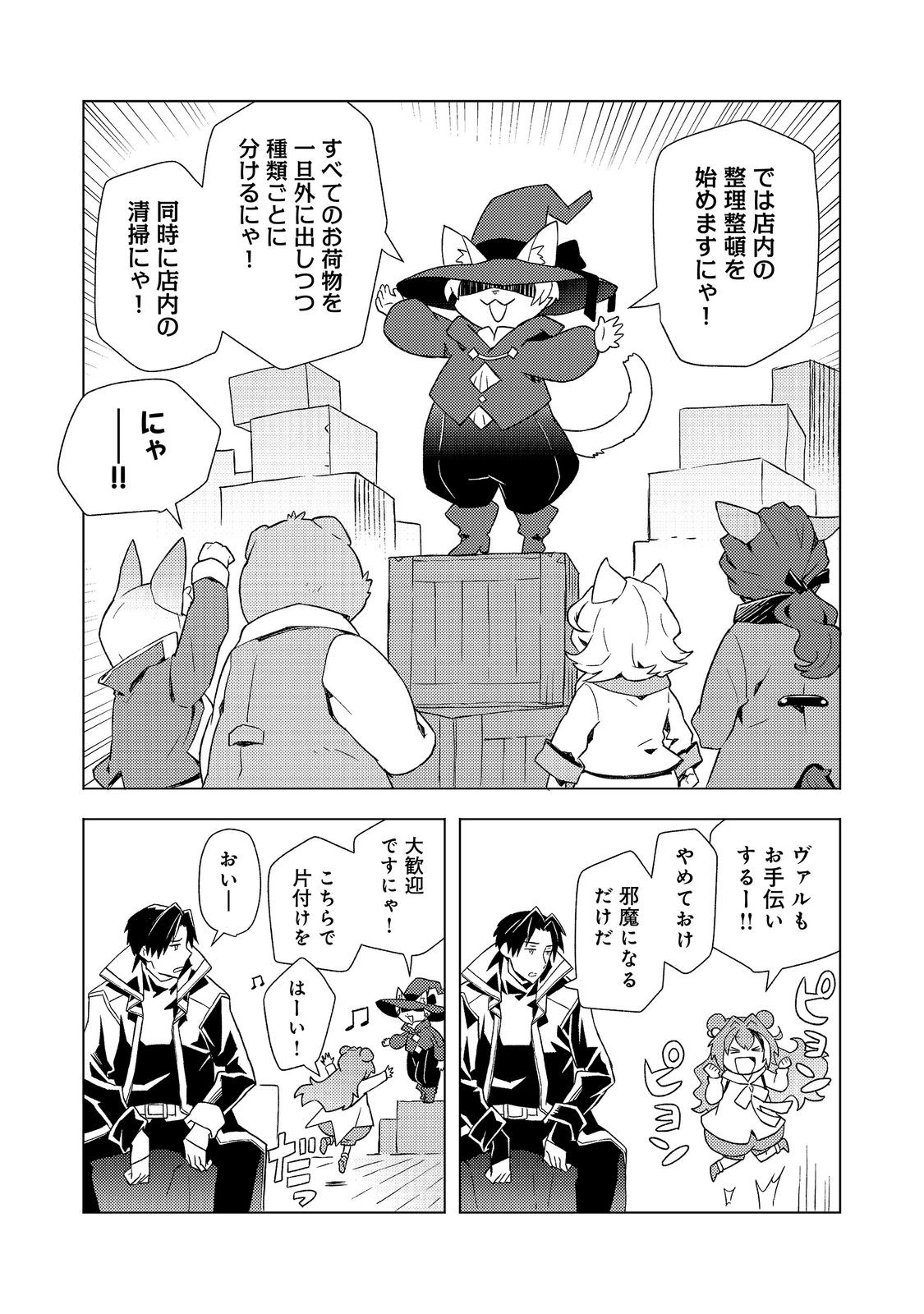 MUTEKI NO ANSATSU MADOUSHI, LAST BOSS MUSUME TO TABI WO SURU Chap 11 - Pic 13