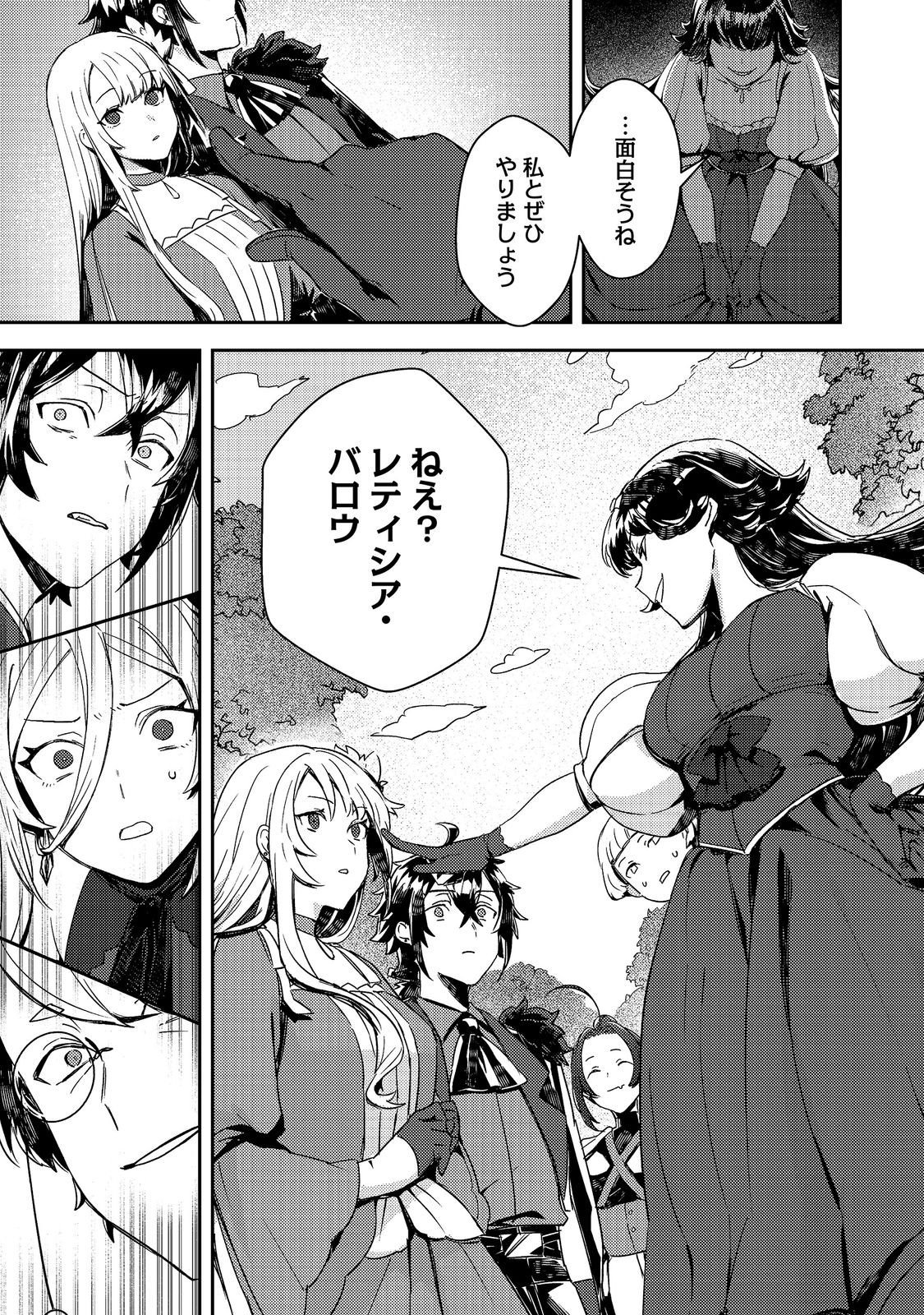 TAIDA NA AKUYAKU KIZOKU NO ORE NI, KONYAKU HAKI SARETA AKUYAKU REIJOU GA YOMEIDARA SAIKYOU NO FUUFU NI NARIMASHITA Chap 19.1 - Pic 12