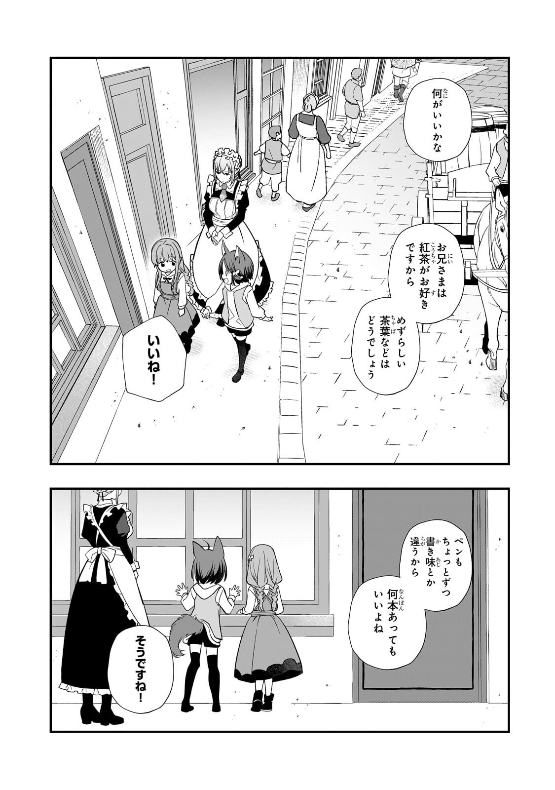 SHINU UNMEI NI ARU AKUYAKU REIJOU NO ONI NI TENSEI SHITA NO DE, IMOUTO WO SODATETE MIRAI WO KAETAI TO OMOIMASU: SEKAI SAIKYOU WA ORE DA KEDO, SEKAI SAIKAWA WA IMOUTO NI CHIGAINAI Chap 16.2 - Pic 5