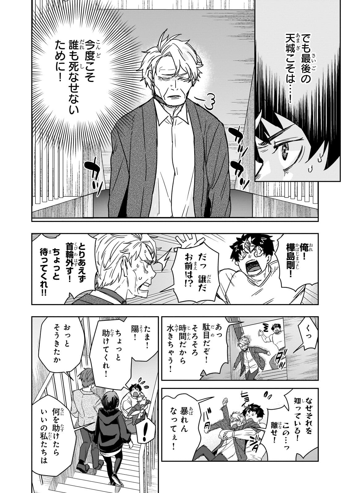 ZUNOU TO INOU NI KINNIKU DE SHOURI SURU DEATH GAME ~ZUNOUSEN NI MAIORITA SAIKYOU NO BAKA~ Chap 7.2 - Pic 1