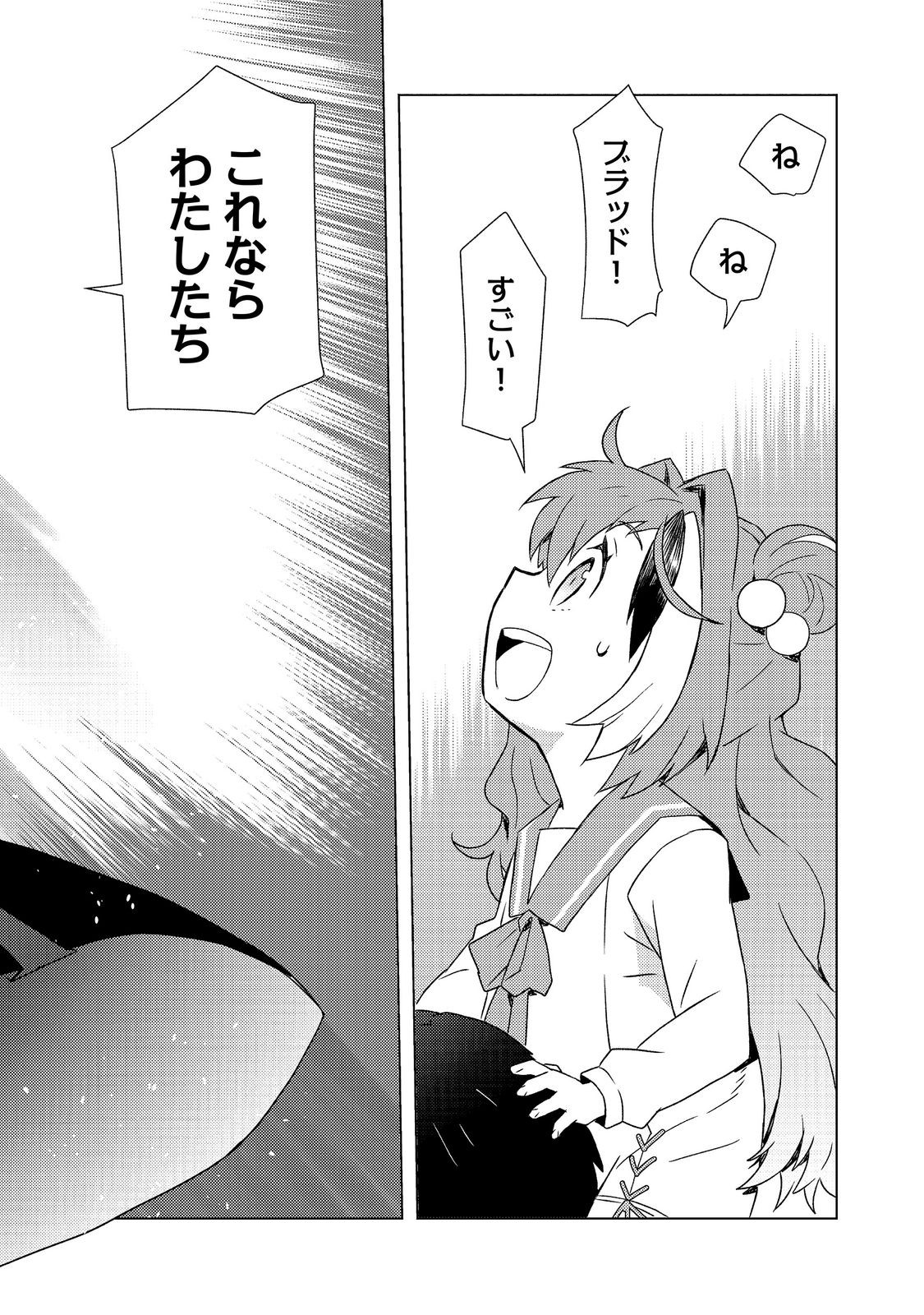 MUTEKI NO ANSATSU MADOUSHI, LAST BOSS MUSUME TO TABI WO SURU Chap 11 - Pic 20