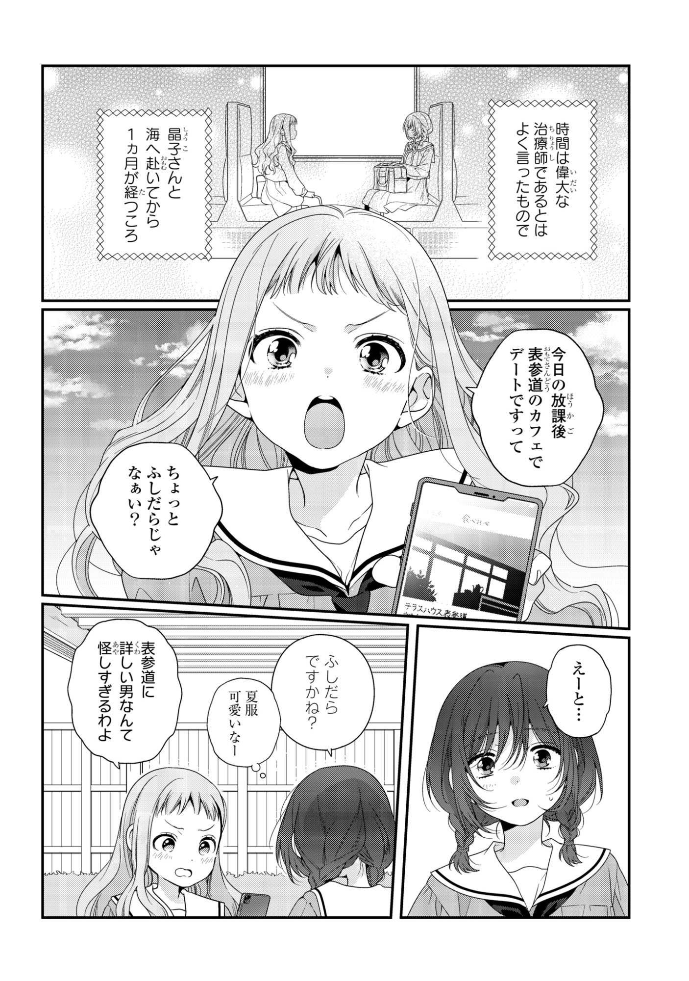 WATASHI DATTE SEISHUN SHITAI DESU YO, HONTOU WA. - RAW Chap 8 - Pic 2