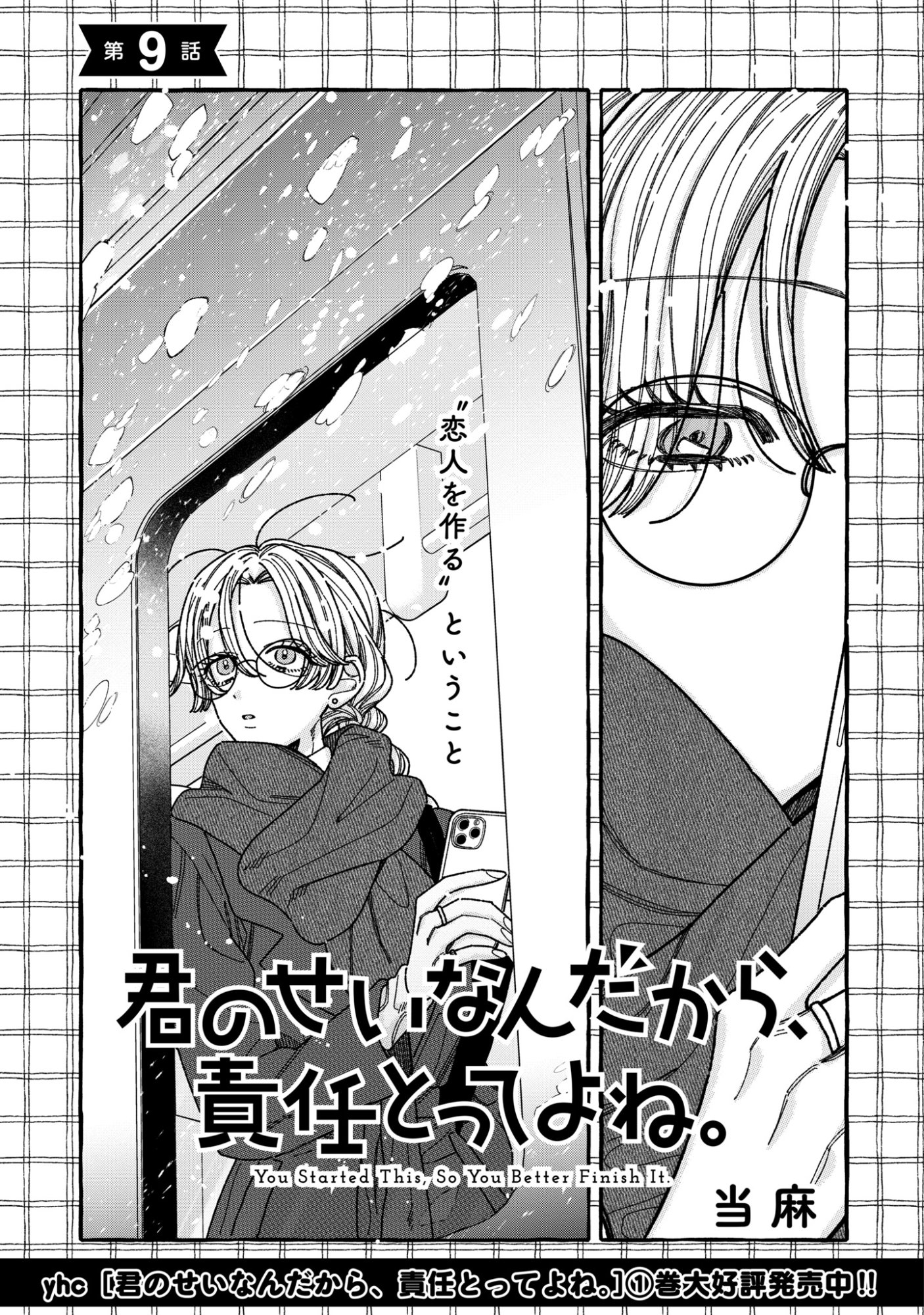 KIMI NO SEI NAN DAKARA, SEKININ TOTTE YO NE. - RAW Chap 9 - Pic 1