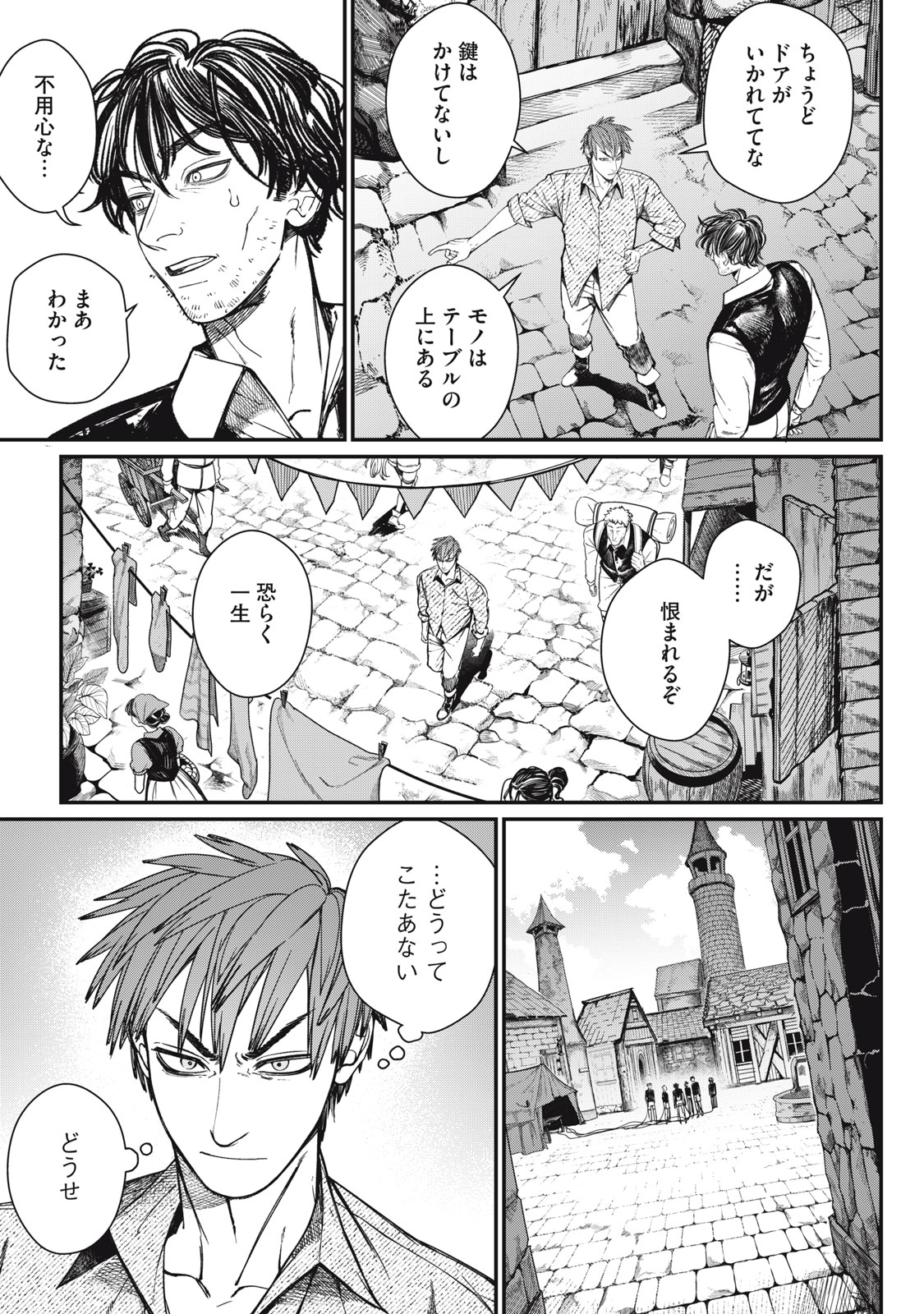 MEAHEIM Chap 16 - Pic 1