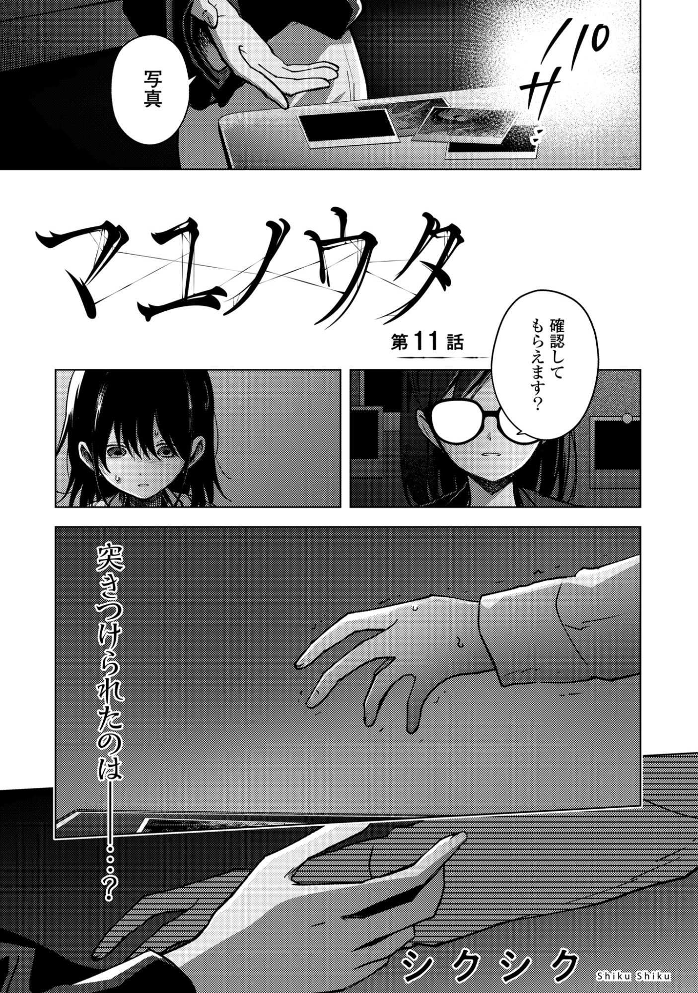MAYU NO UTA Chap 11 - Pic 1