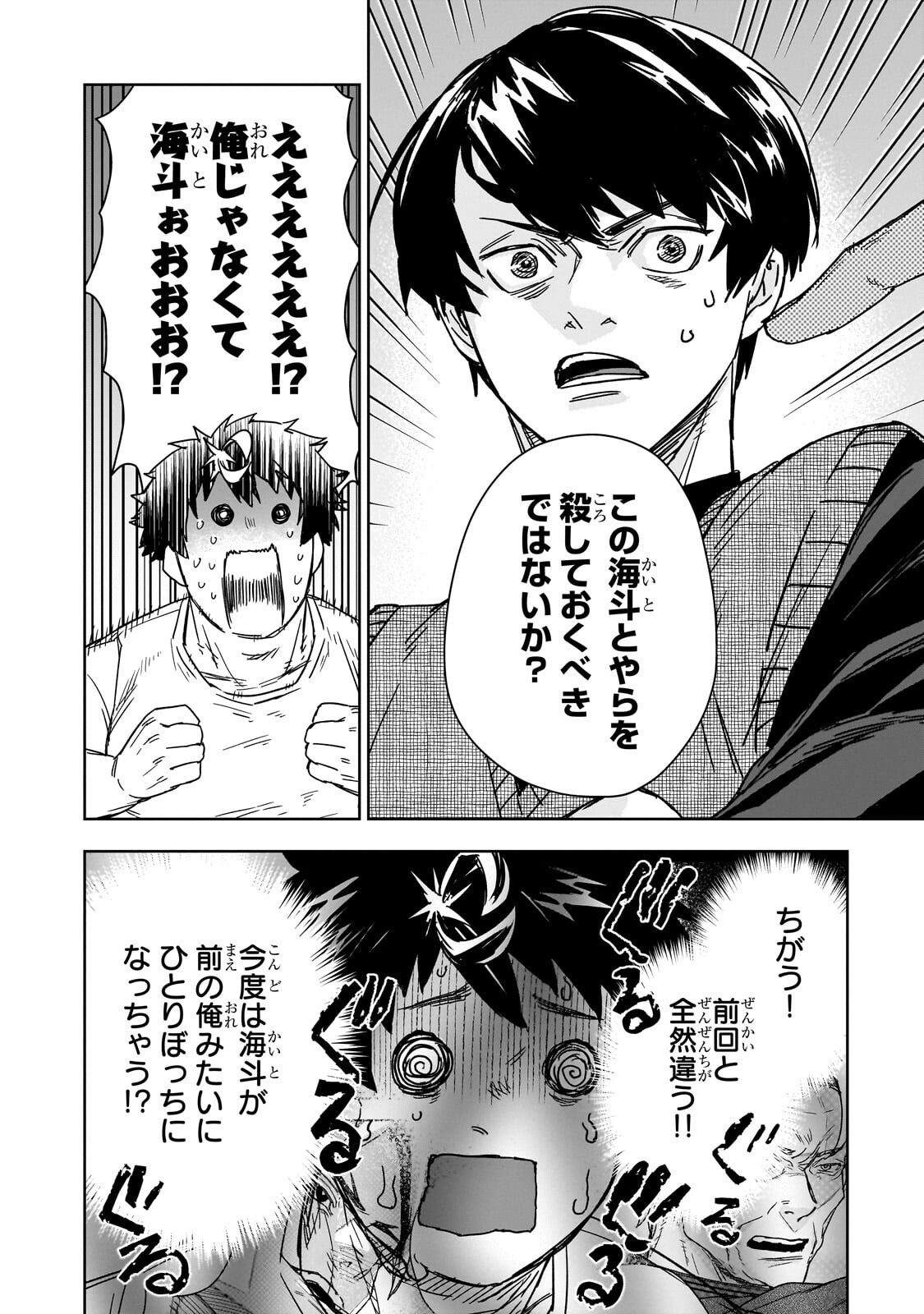 ZUNOU TO INOU NI KINNIKU DE SHOURI SURU DEATH GAME ~ZUNOUSEN NI MAIORITA SAIKYOU NO BAKA~ Chap 7.2 - Pic 11