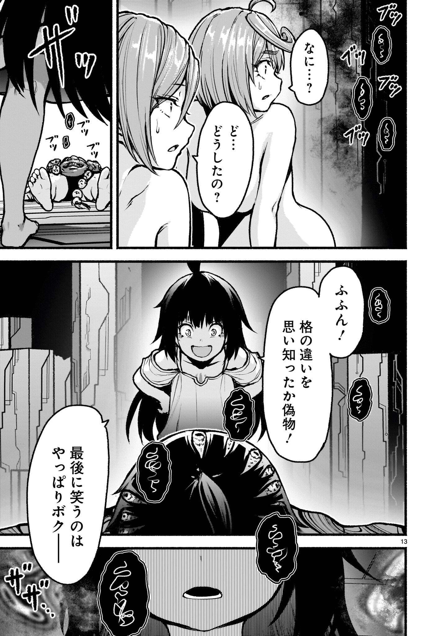 KAMI NAKI SEKAI NO KAMISAMA KATSUDO - RAW Chap 76.2 - Pic 13