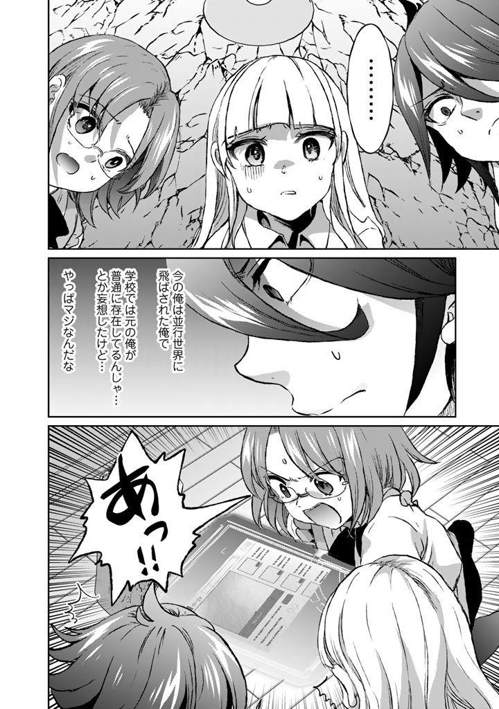 NARIAGARI EIYUU NO MUJINTOU KITAN: SKILL UP TO BANNOU APP DE BISHOUJO-TACHI TO KAITEKI SURVIVAL Chap 11 - Pic 10