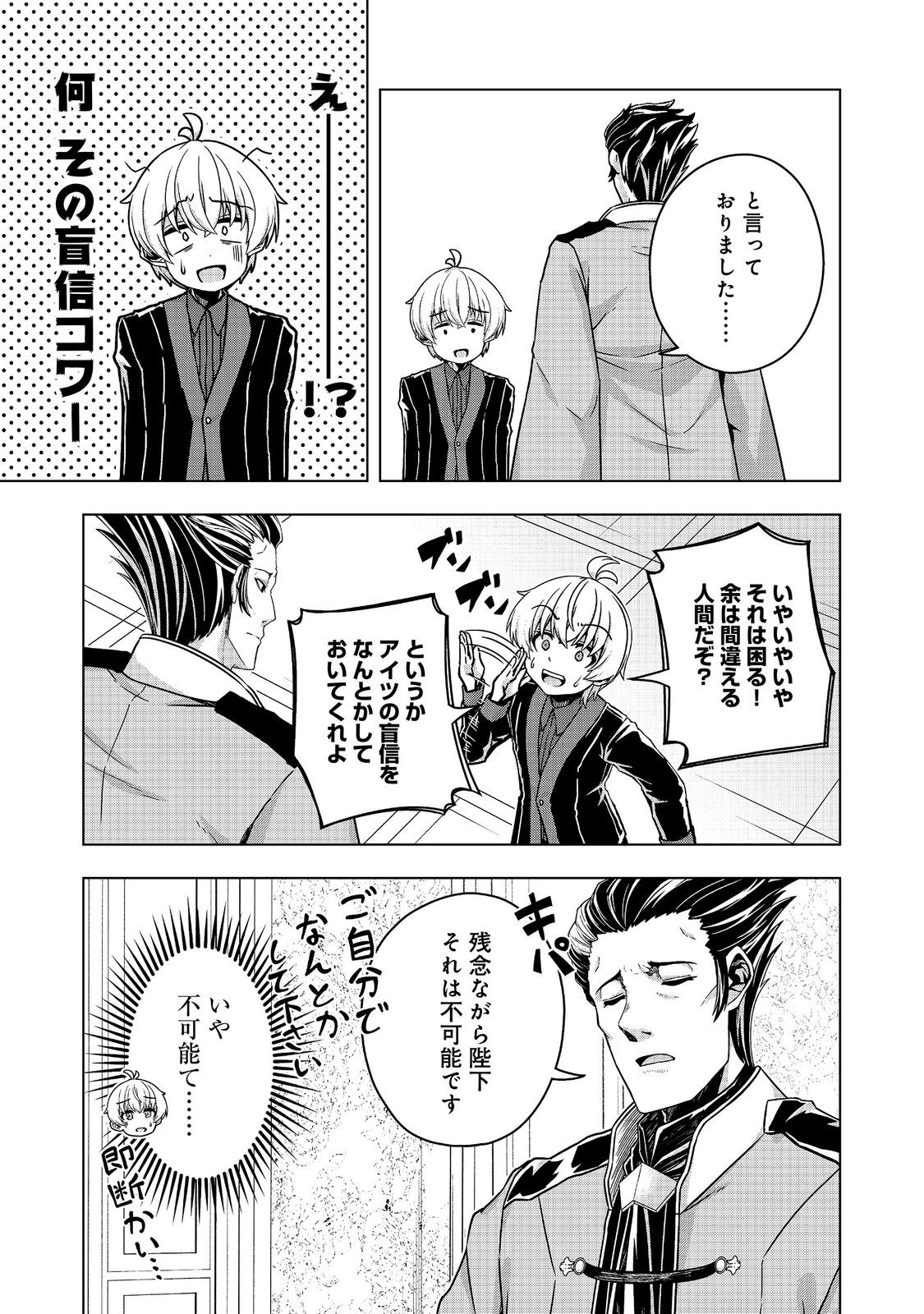 REINCARNATED AS AN EMPEROR ~ WILL THE EMPEROR AT BIRTH SURVIVE? Chap 34.2 - Pic 16