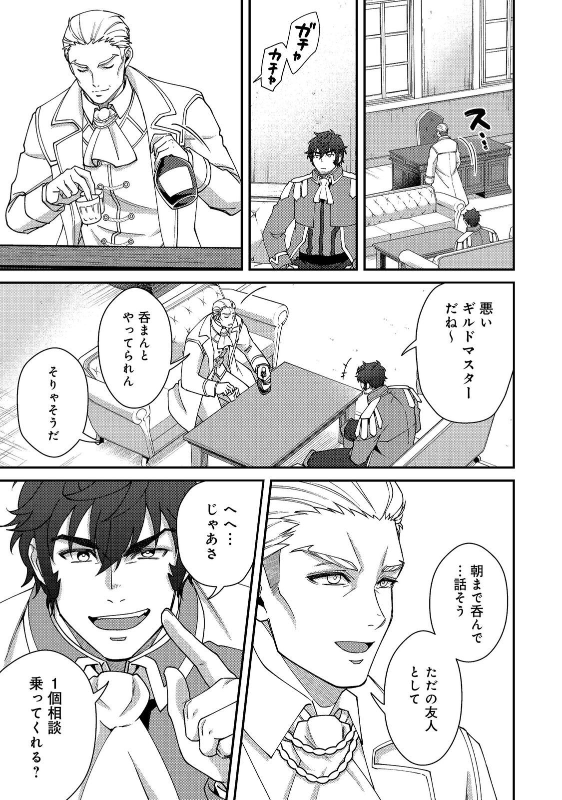 BONKOTSU SHINPEI NO MONSTER LIFE Chap 21.1 - Pic 13