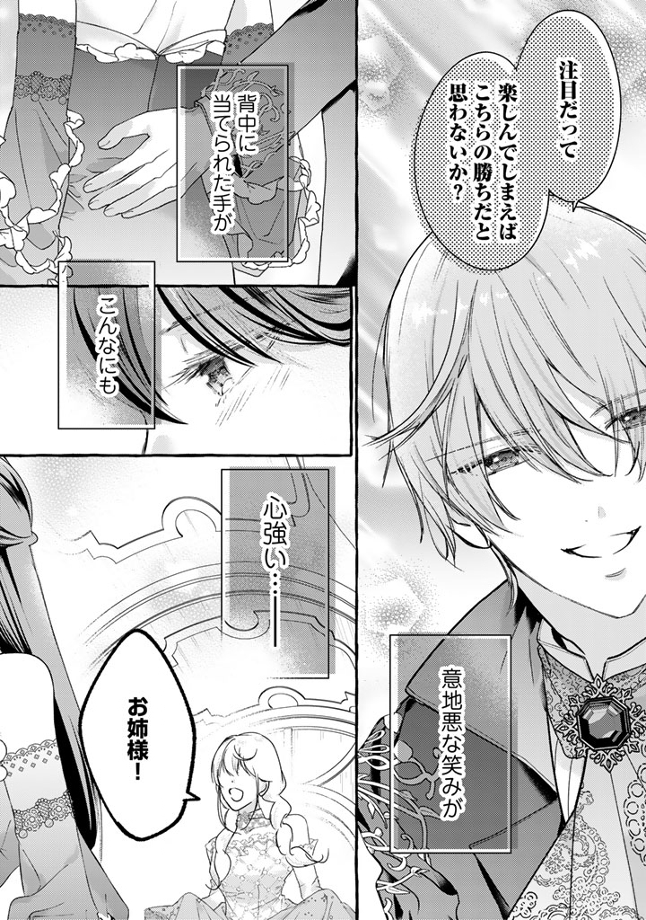SHIITAGERARETA SHUUSAI REIJOU TO RINGOKU NO HARAGURO KENKYUUSHA-SAMA NO AMAYAKA NA YAKUSOU JIKKENSHITSU Chap 24 - Pic 6