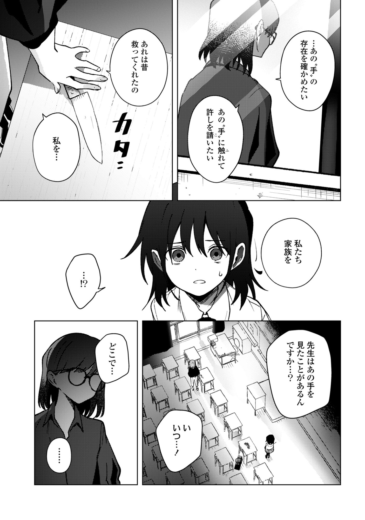 MAYU NO UTA Chap 11 - Pic 9