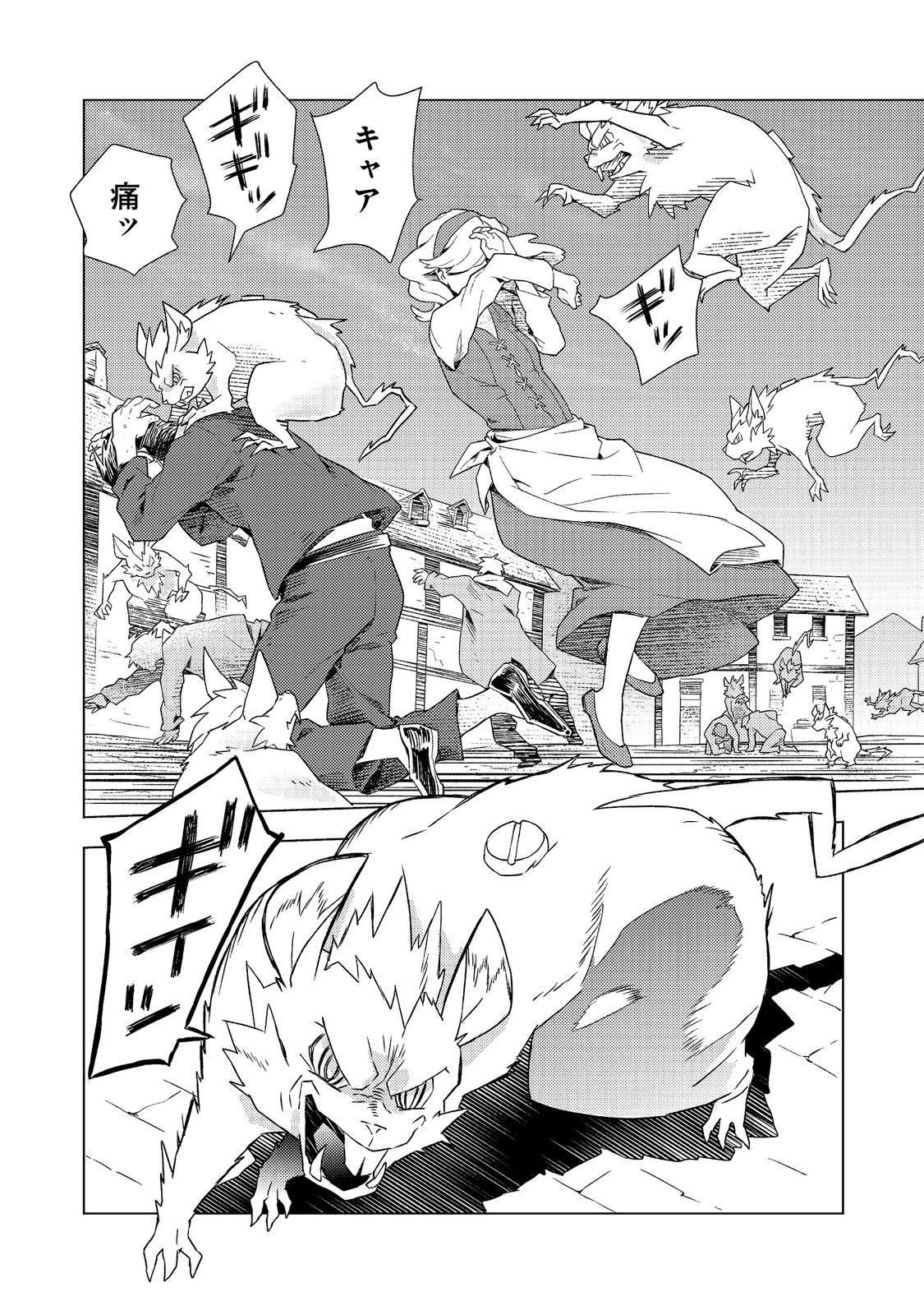 MUTEKI NO ANSATSU MADOUSHI, LAST BOSS MUSUME TO TABI WO SURU Chap 11 - Pic 31