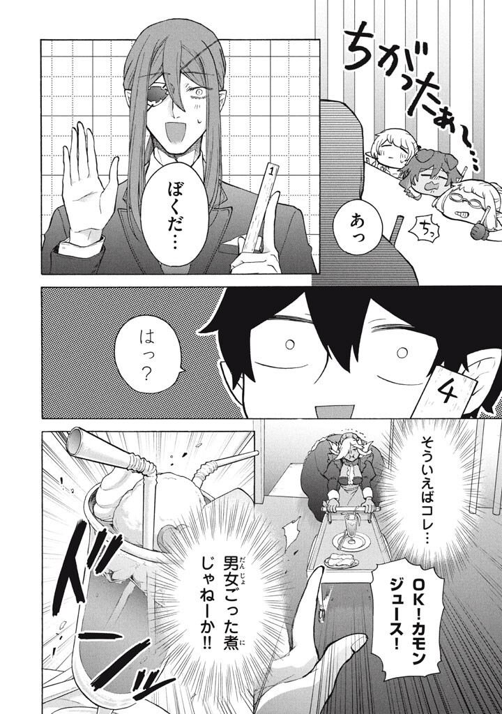 Ku Ku Ku....... Yatsu Ha Shitenno No Naka Demo Saijaku to Kaiko Sareta Ore, Naze Ka Yusha to Seijo No Shisho Ni Naru (Manga) Chap 51.2 - Pic 6