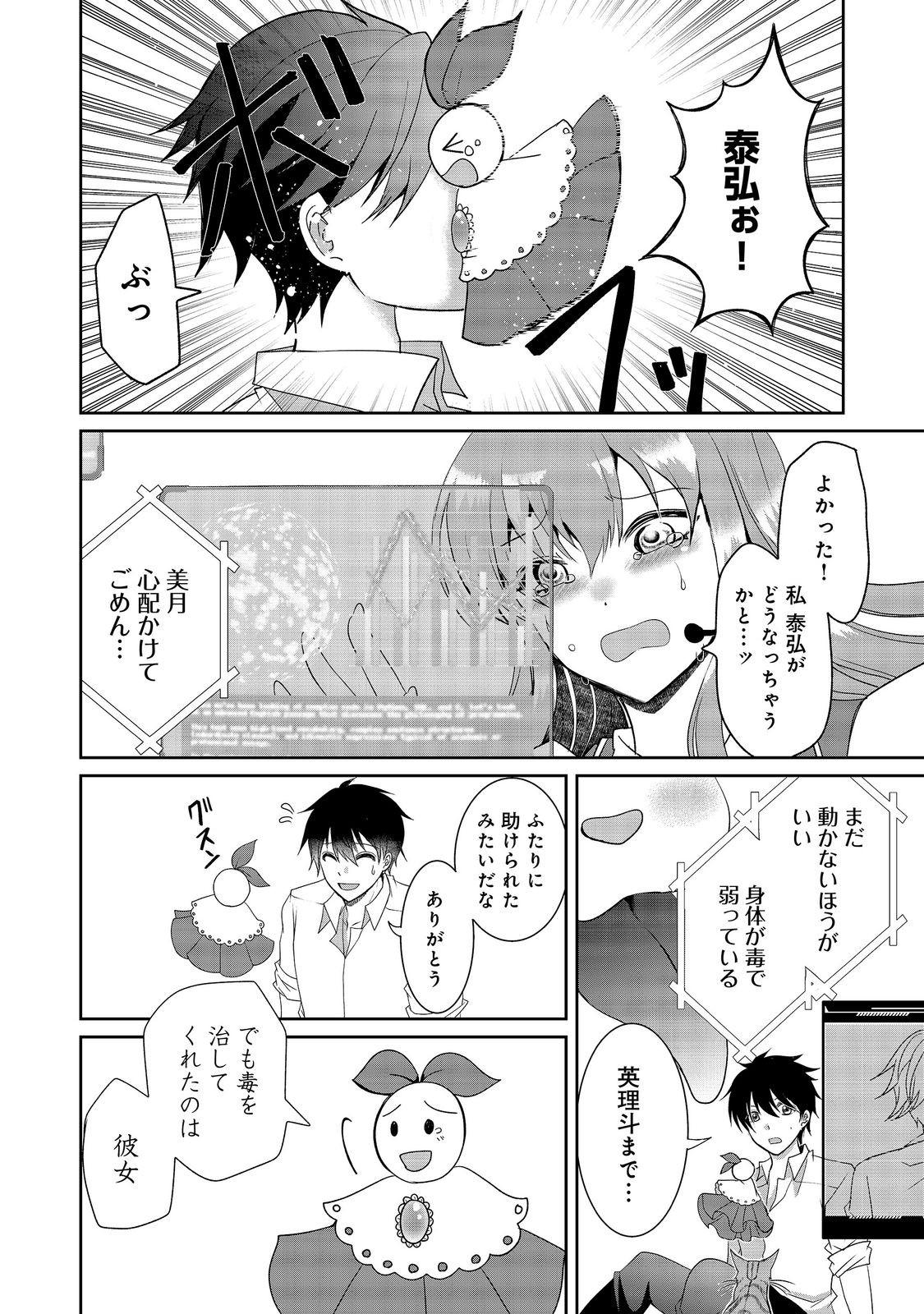 CHIISANA FENRIR TO DEKKAI DUNGEON: DASU SARA JOUMA TANSAKUSHA WA SEKAIJU NO HIHO WO MEZASU Chap 5 - Pic 16