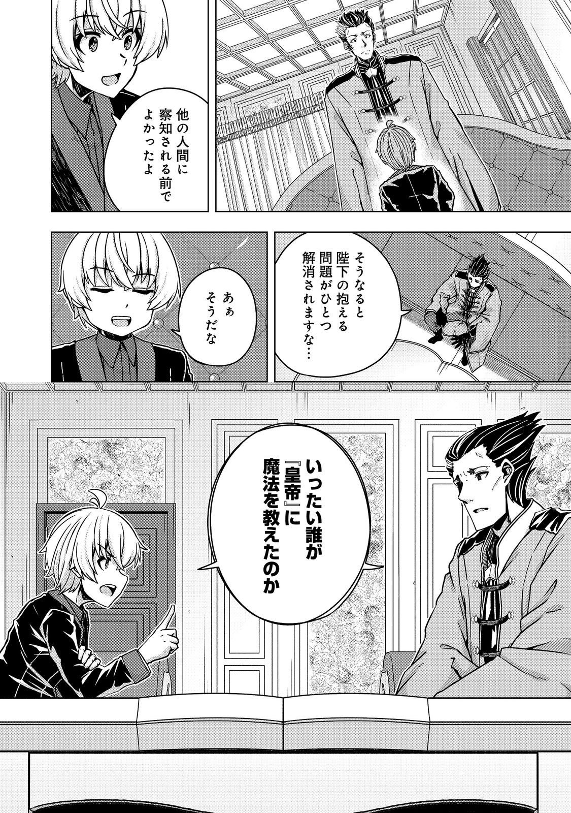 REINCARNATED AS AN EMPEROR ~ WILL THE EMPEROR AT BIRTH SURVIVE? Chap 34.2 - Pic 4