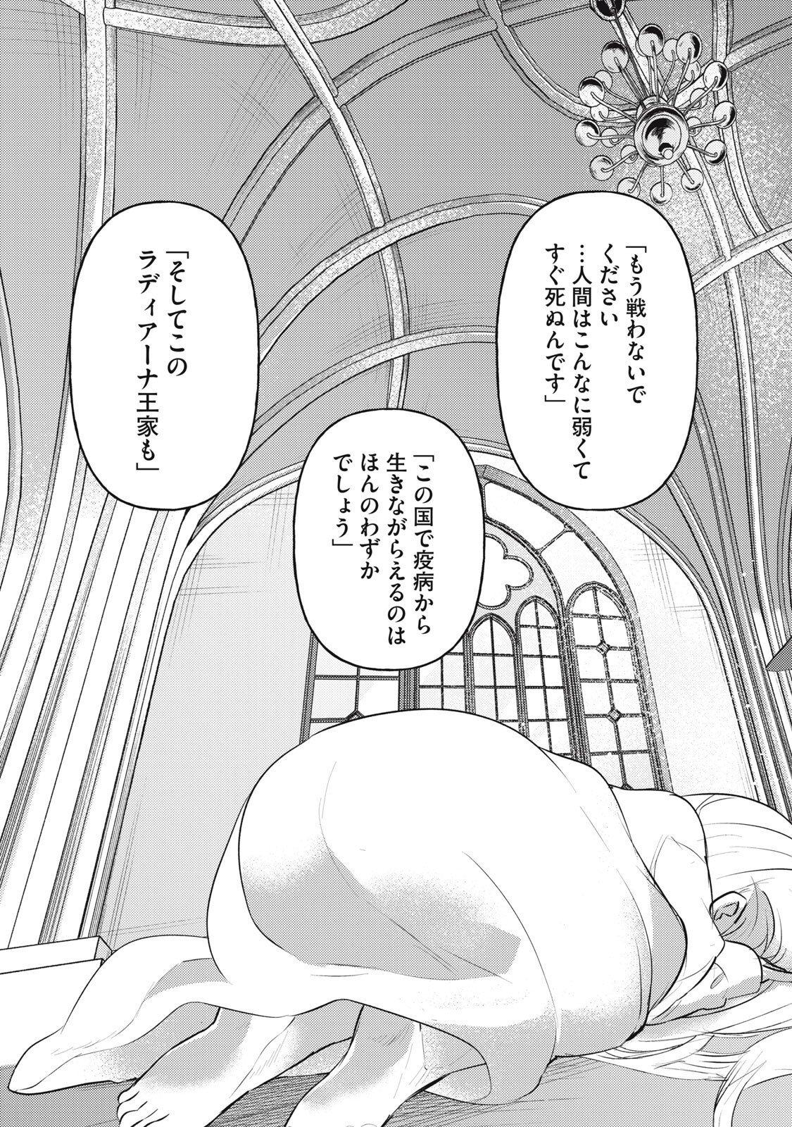 YONIGE SEIJO NO NIDOME NO KEKKON Chap 10.1 - Pic 5