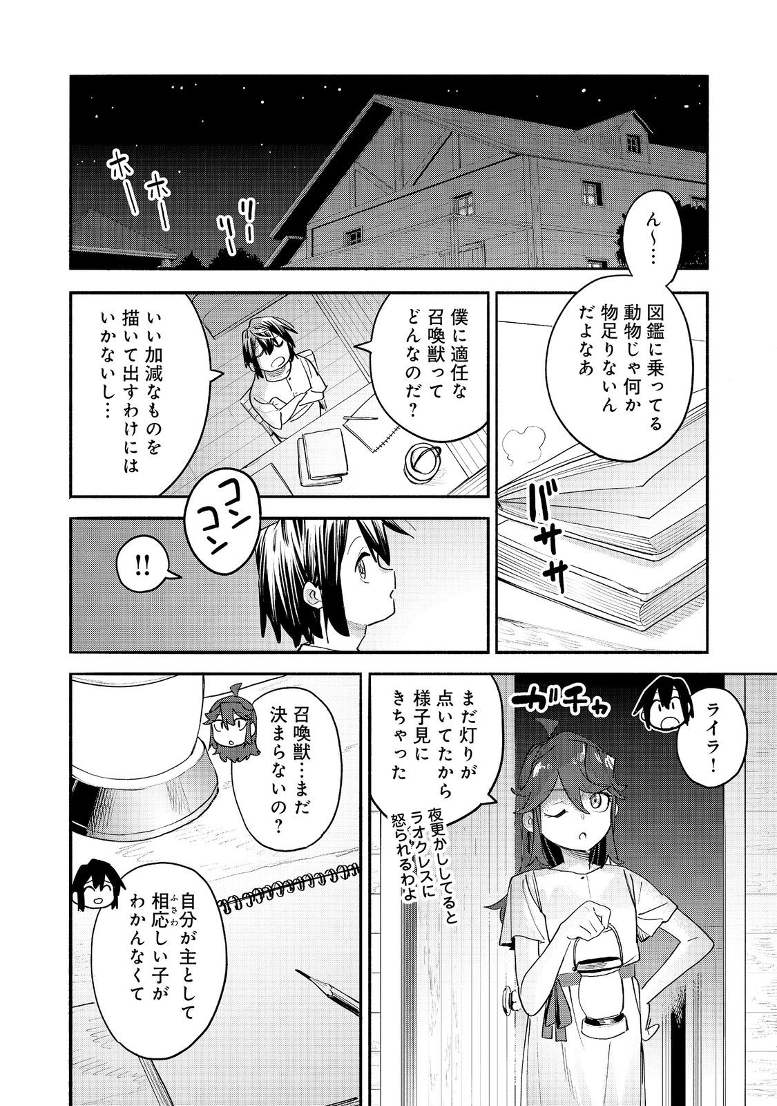 KYOU MO E NI KAITA MOCHI GA UMAI Chap 56 - Pic 10
