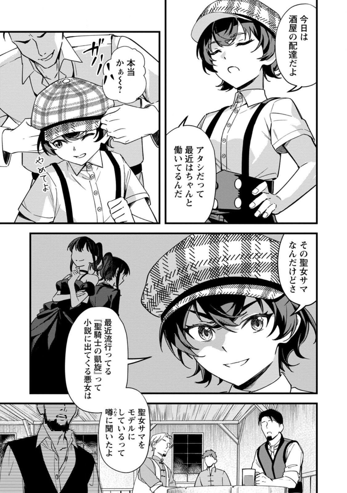 AKUYAKU REIJOU TTE NO WA KOU YARU NO YO Chap 7.1 - Pic 3