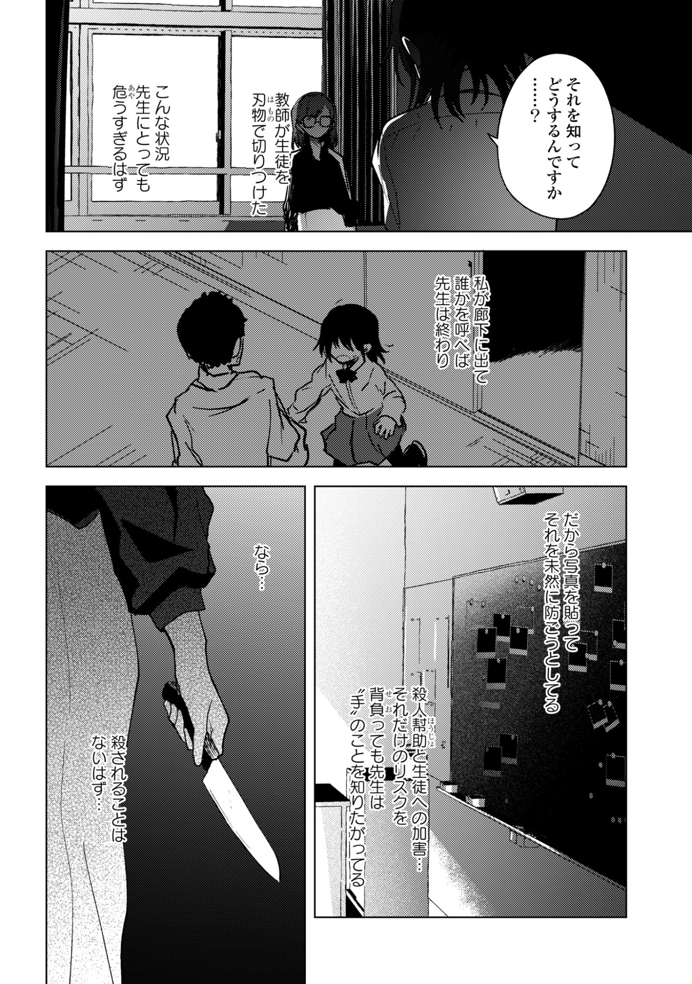 MAYU NO UTA Chap 11 - Pic 8
