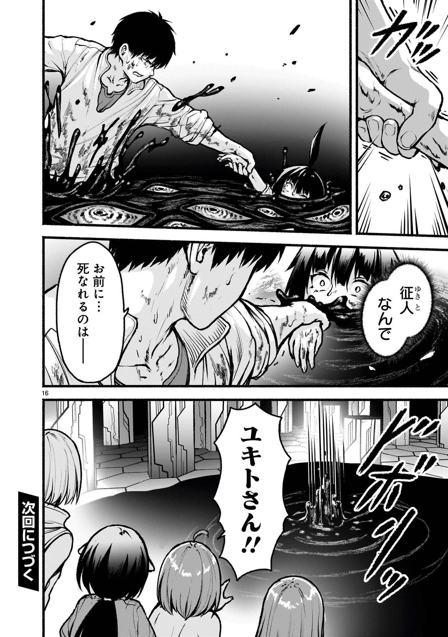 KAMI NAKI SEKAI NO KAMISAMA KATSUDO - RAW Chap 76.2 - Pic 16