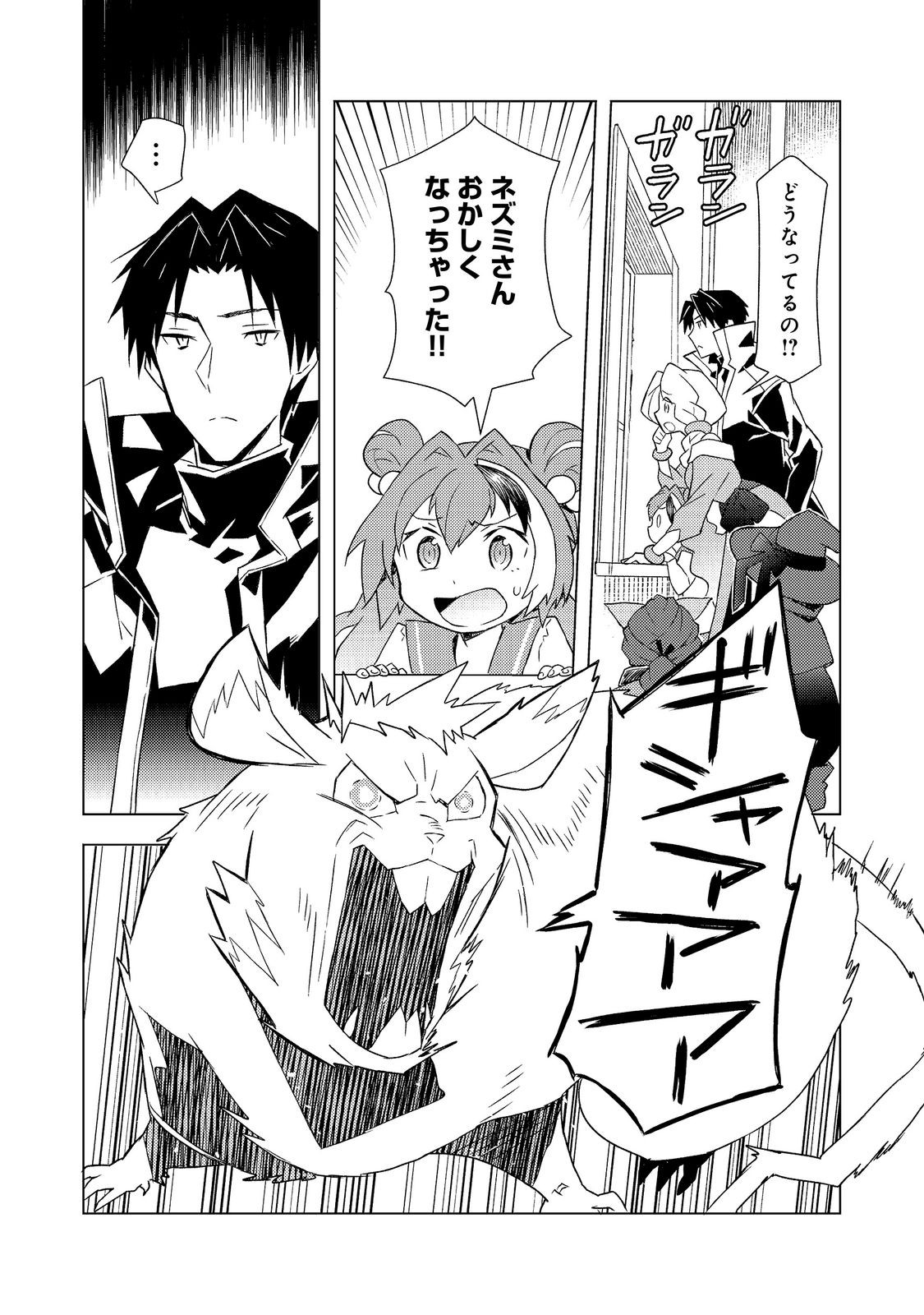 MUTEKI NO ANSATSU MADOUSHI, LAST BOSS MUSUME TO TABI WO SURU Chap 11 - Pic 32