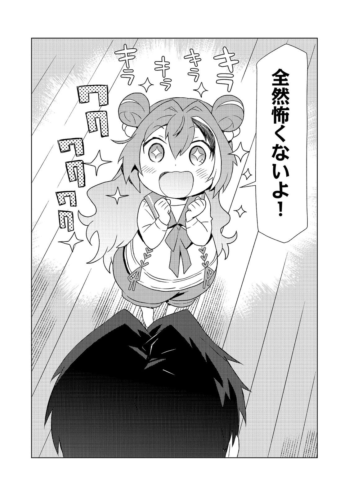 MUTEKI NO ANSATSU MADOUSHI, LAST BOSS MUSUME TO TABI WO SURU Chap 11 - Pic 18