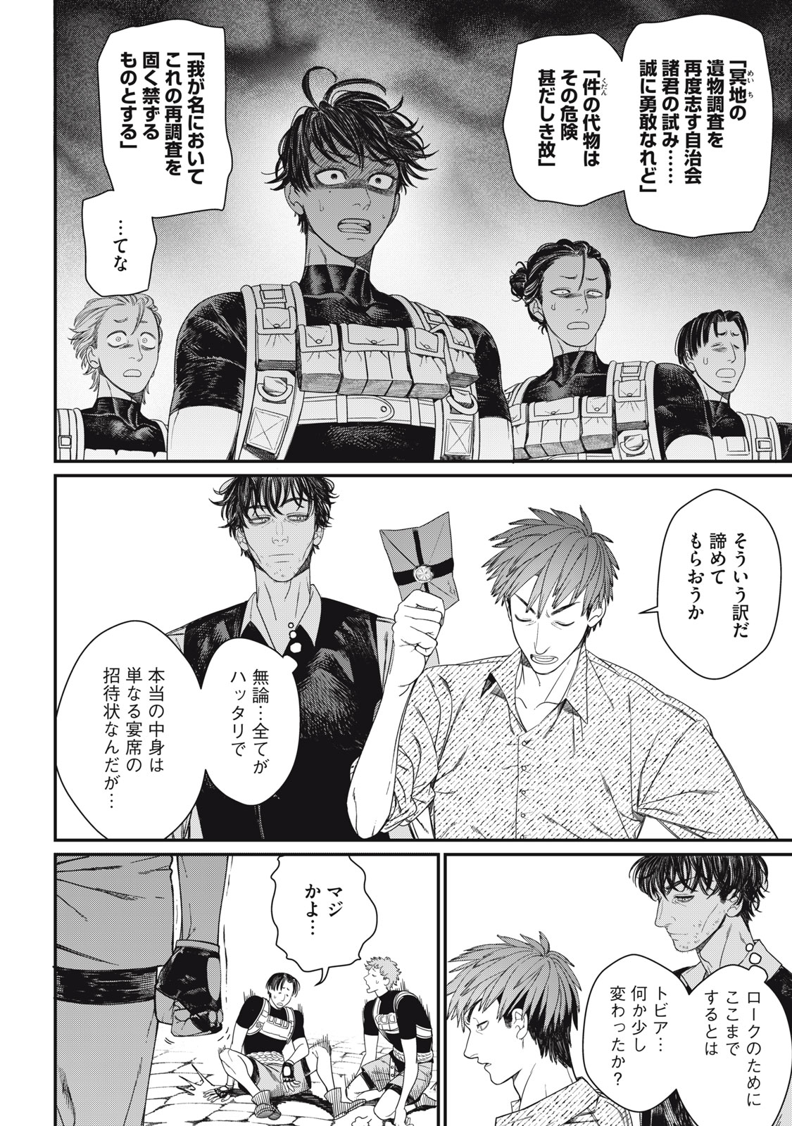 MEAHEIM Chap 16 - Pic 8