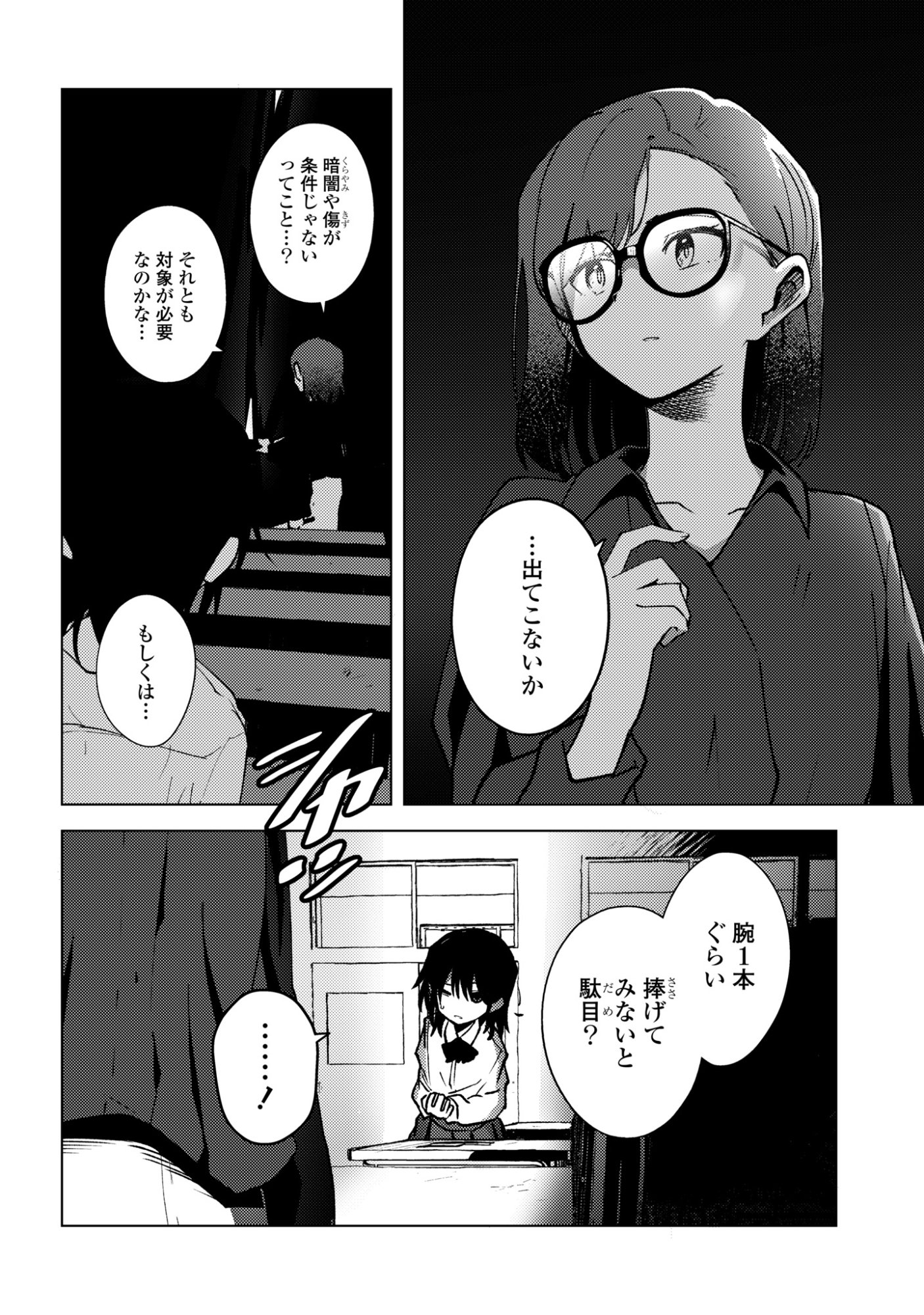 MAYU NO UTA Chap 11 - Pic 4