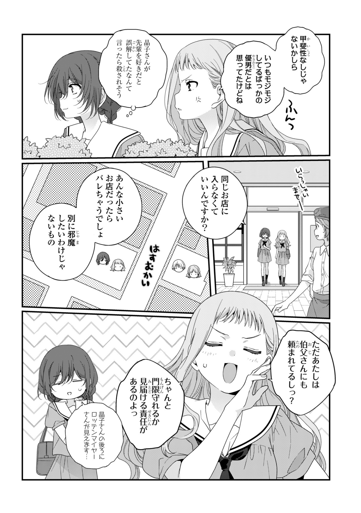WATASHI DATTE SEISHUN SHITAI DESU YO, HONTOU WA. - RAW Chap 8 - Pic 6