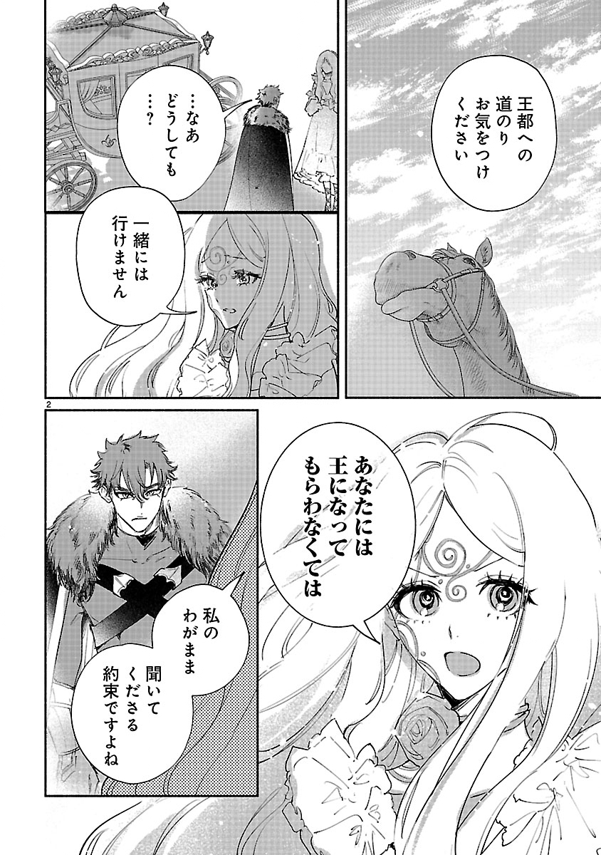 HANA SEIJO RUTIDA: MIRAI NO OU WA KUSUSHI NO KAERIZAKI WO NOZOMI DESU Chap 9.1 - Pic 2