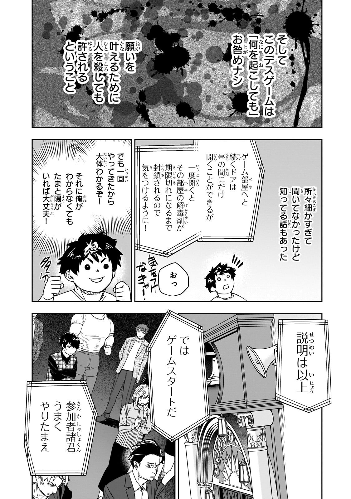 ZUNOU TO INOU NI KINNIKU DE SHOURI SURU DEATH GAME ~ZUNOUSEN NI MAIORITA SAIKYOU NO BAKA~ Chap 7.2 - Pic 5