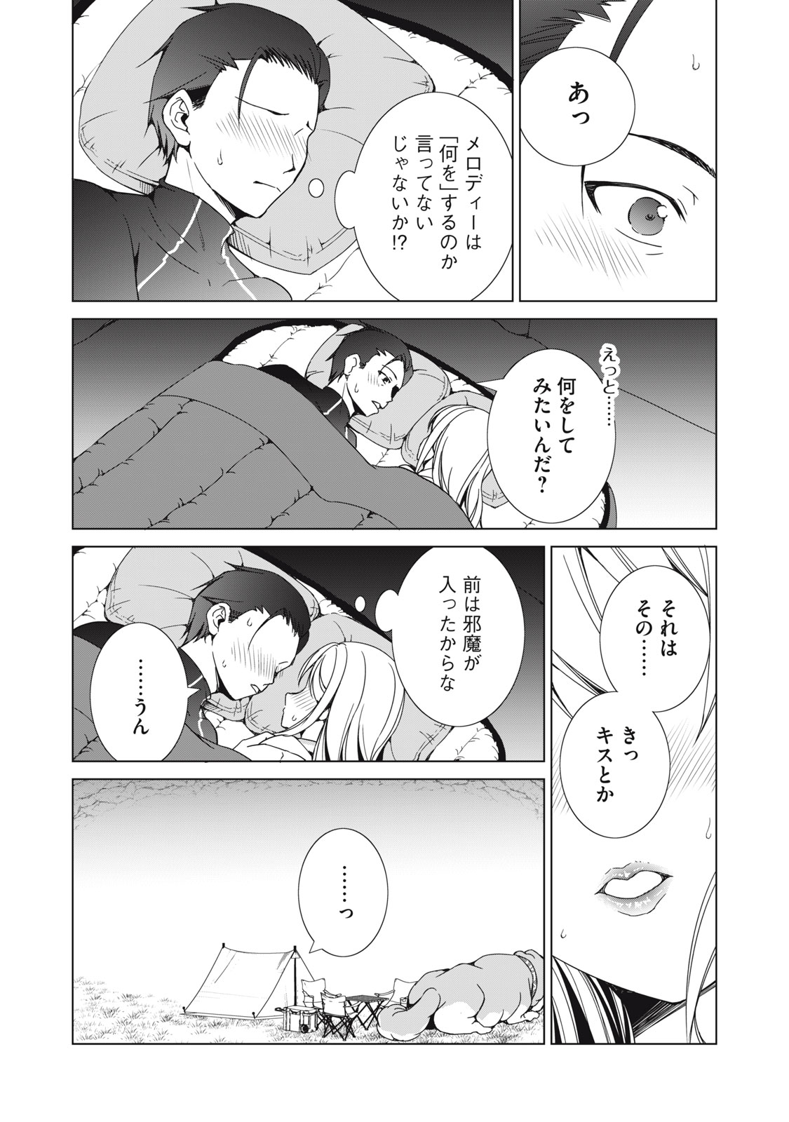 DUNGEON CAMPER NO ORE, GYARU HAISHINSHA WO TASUKETARA BAZUTTA UENI MAINICHI GYARU GA MESHI WO KUI NI KURU Chap 20 - Pic 23