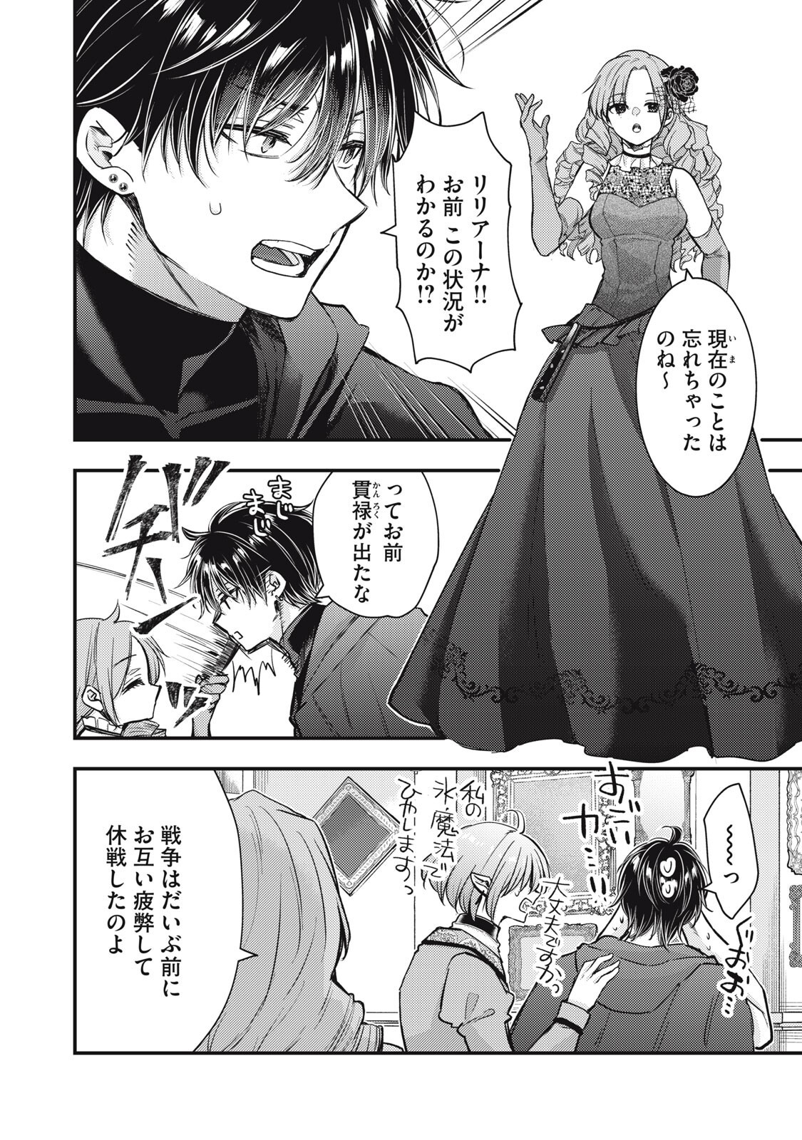 YONIGE SEIJO NO NIDOME NO KEKKON Chap 10.1 - Pic 2