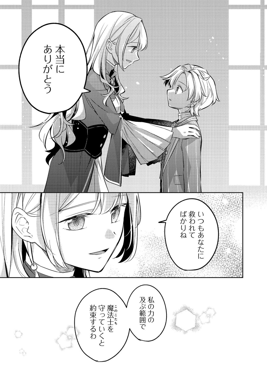 2 DOME NO JINSEI, TO OMOTTARA, JITSUHA 3 DOMEDATTA. REKISHI CHISHIKI TO NAISEI DORYOKU DE FUKONA REKISHI NO KAIHEN NI IDOMIMASU Chap 17 - Pic 17