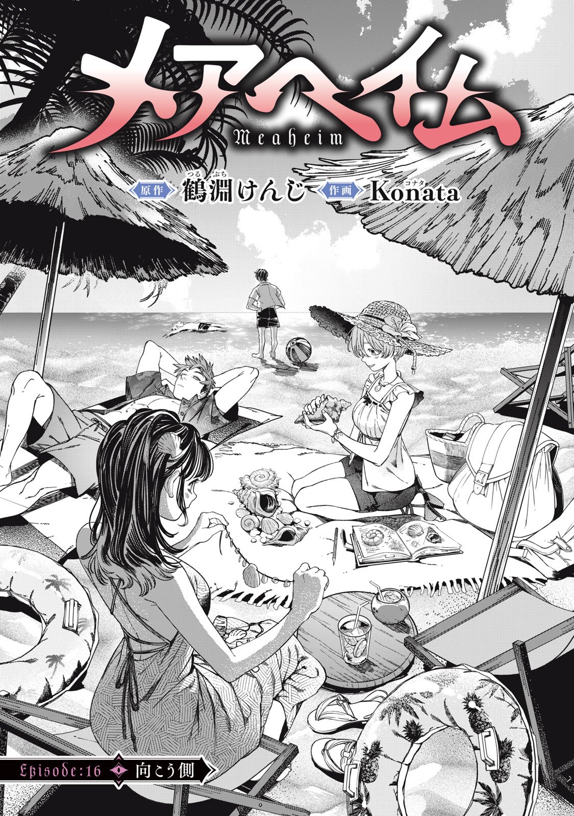 MEAHEIM Chap 16 - Pic 3