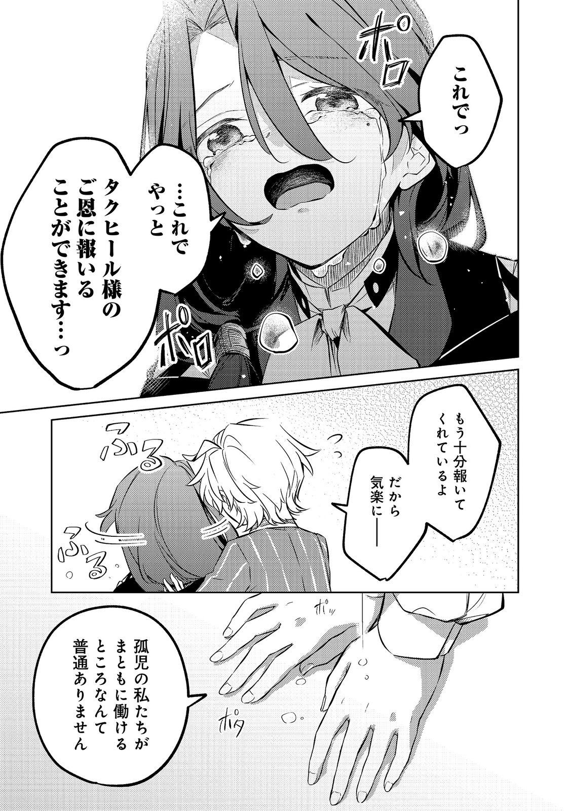 2 DOME NO JINSEI, TO OMOTTARA, JITSUHA 3 DOMEDATTA. REKISHI CHISHIKI TO NAISEI DORYOKU DE FUKONA REKISHI NO KAIHEN NI IDOMIMASU Chap 17 - Pic 13
